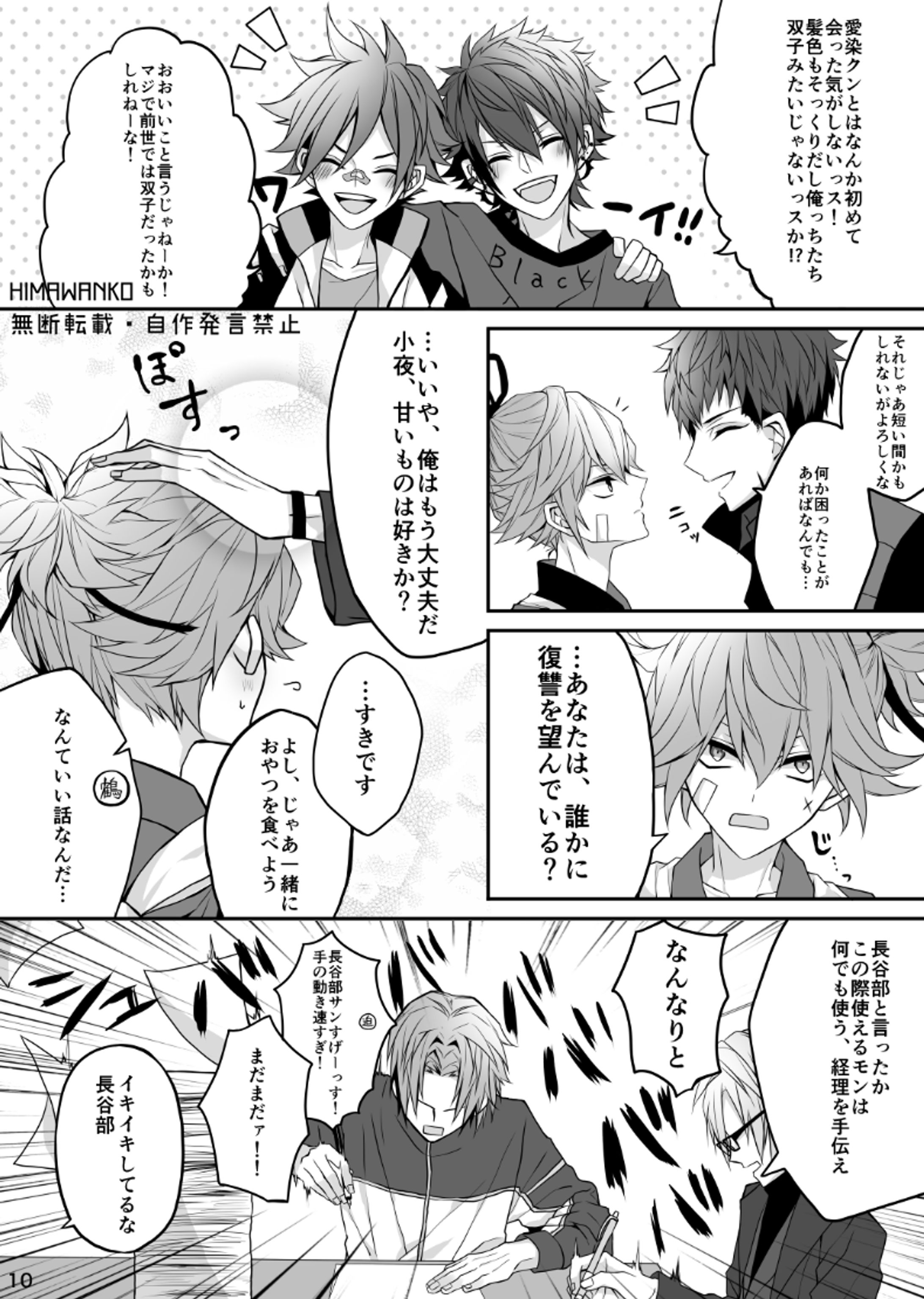 漫画サンプル（刀剣乱舞、A3! 二次創作）-1