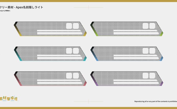 【素材】Apex名前隠しライト