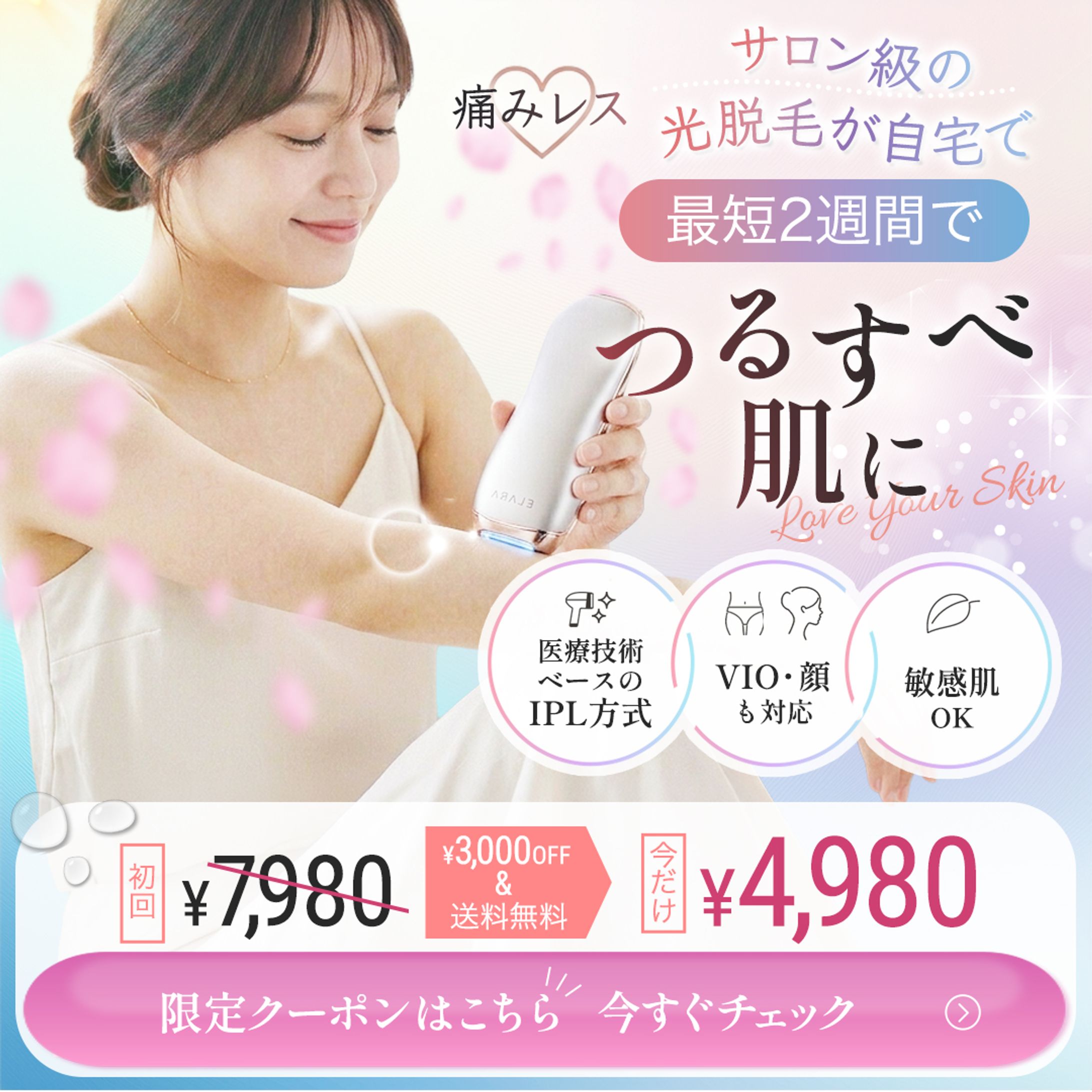 脱毛器バナー-1