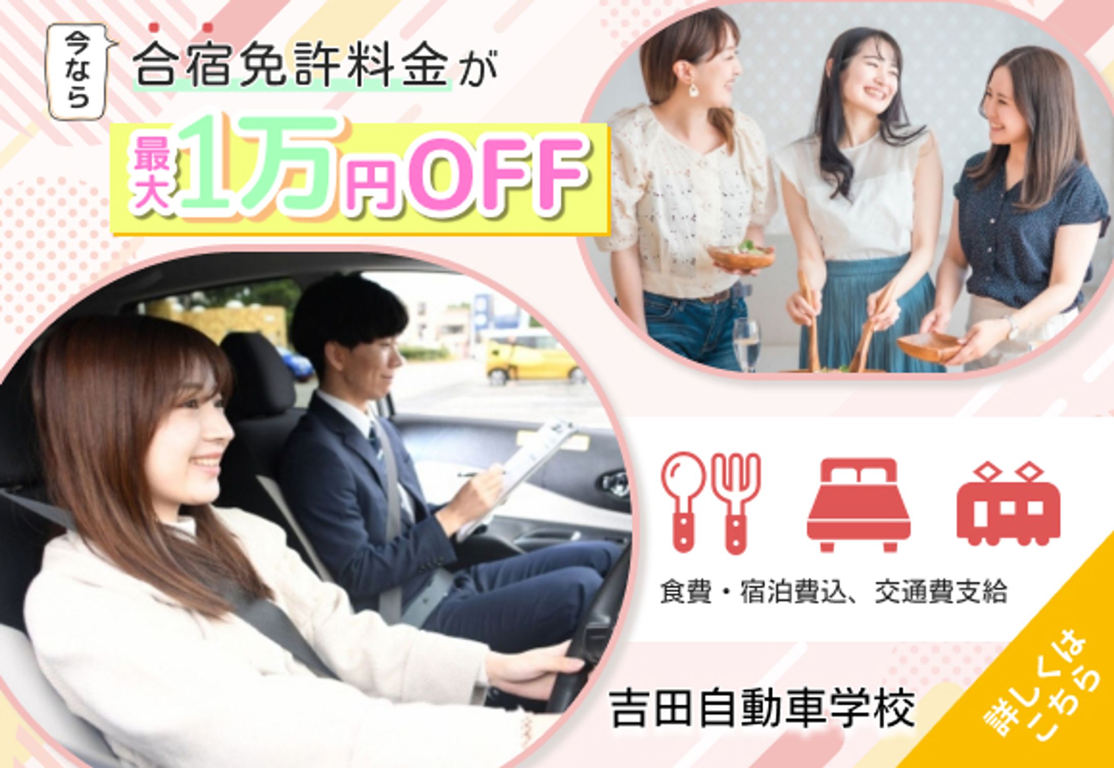 自動車学校合宿バナー-1