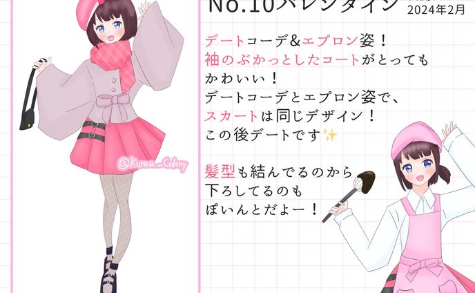 バレンタインデート