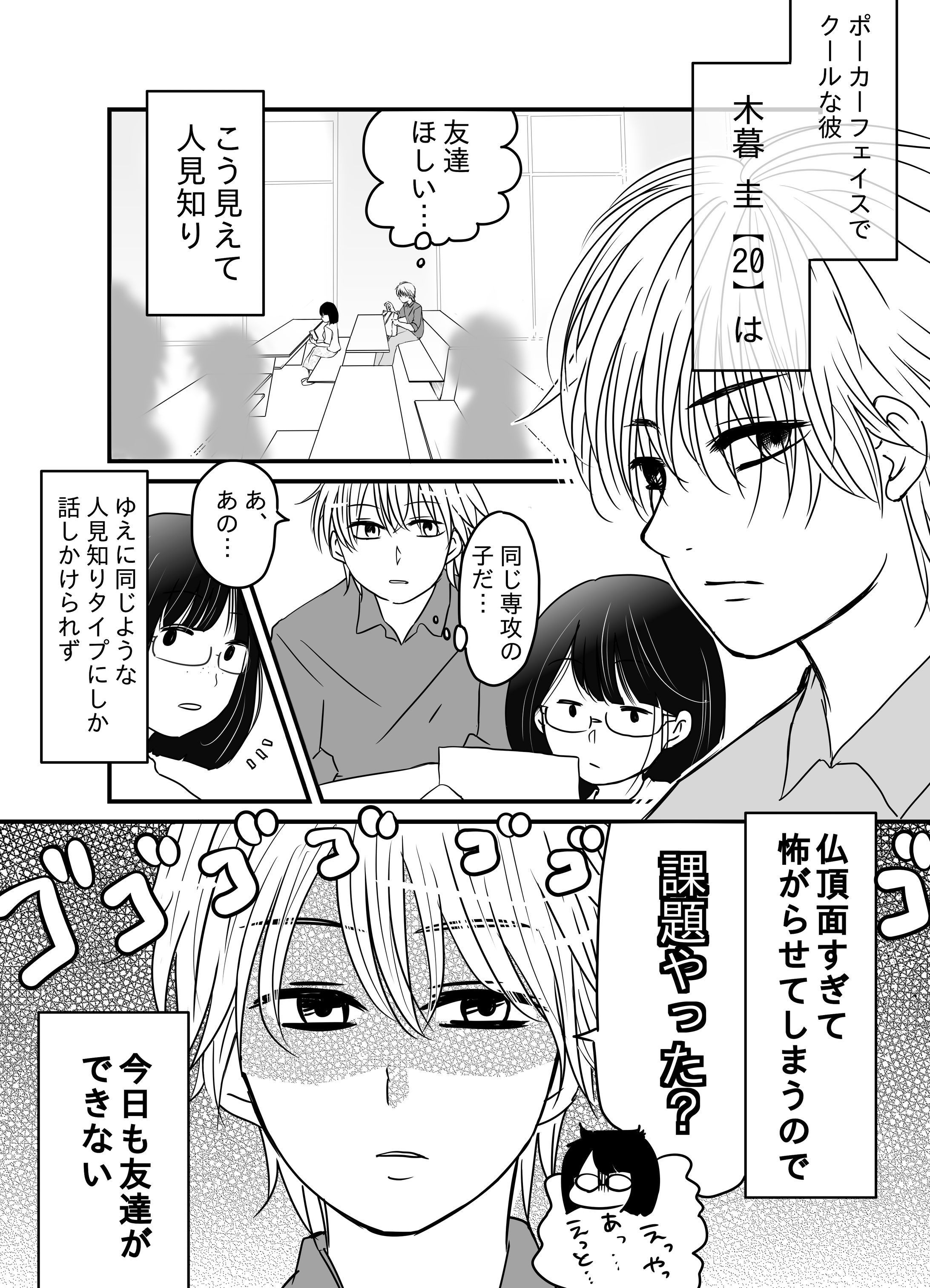 Twitter掲載マンガ-1