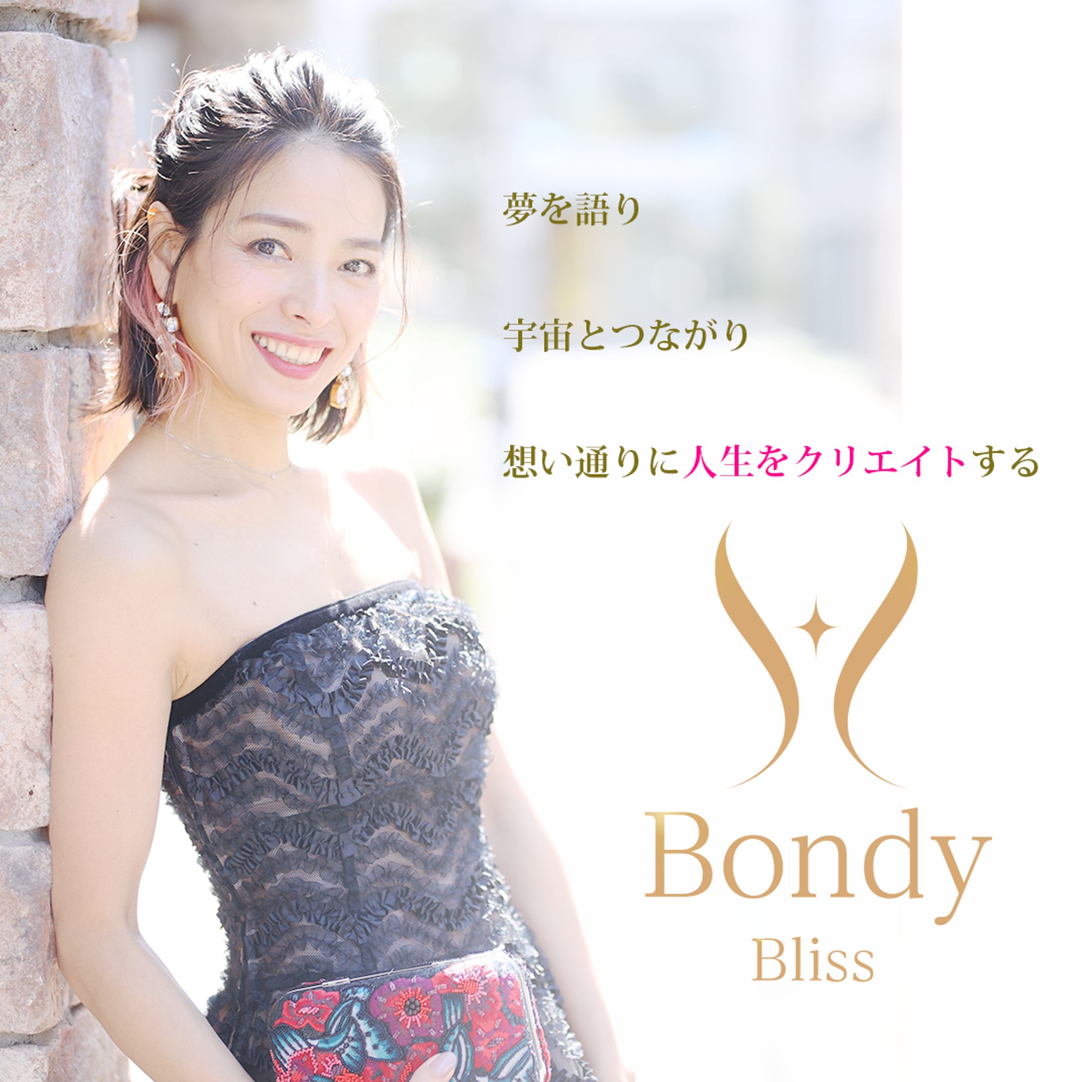 【ランサーズ】「Bondy Bliss」バナー-1