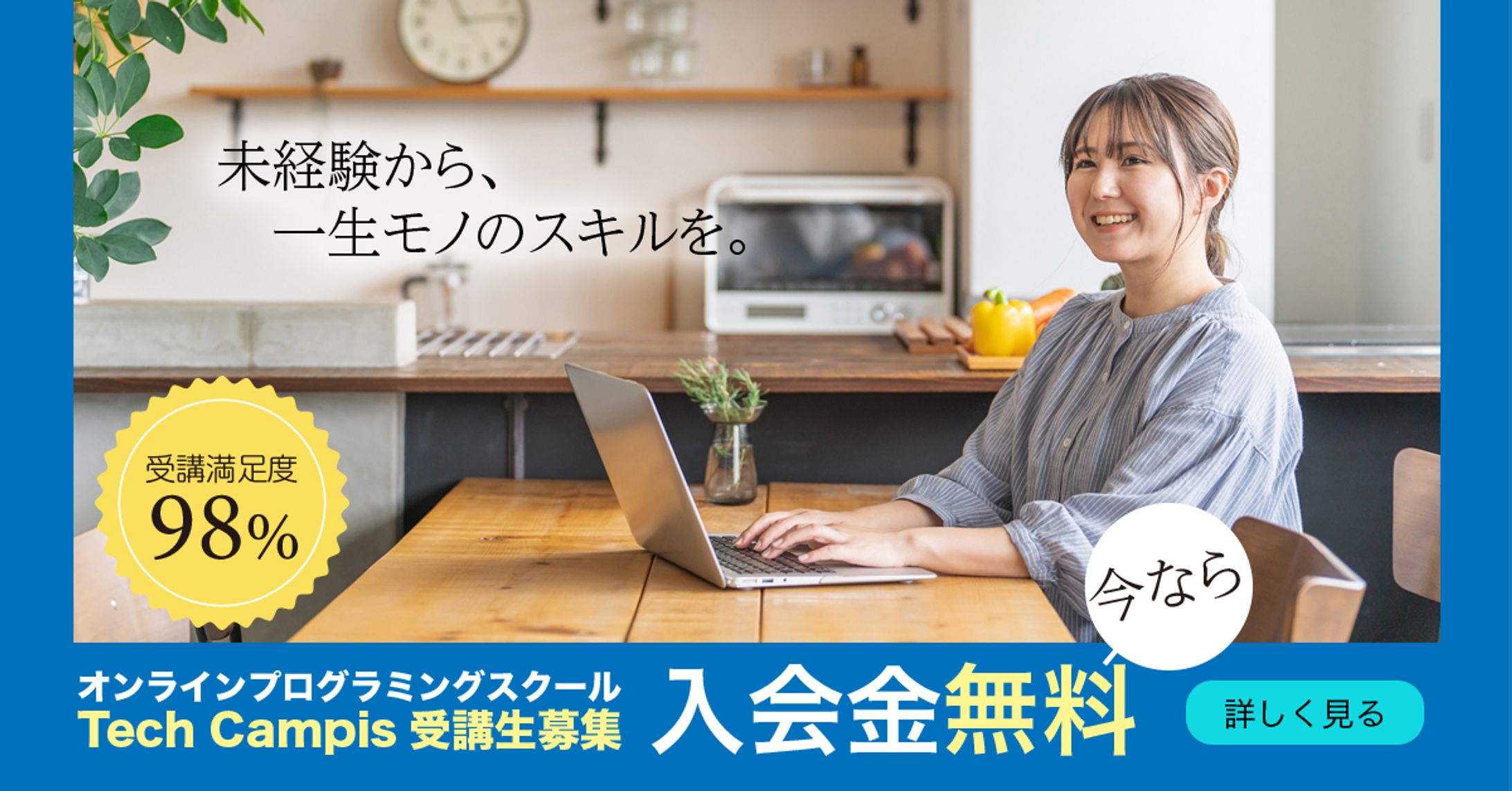 オンラインプログラミングスクールの受講生募集-1