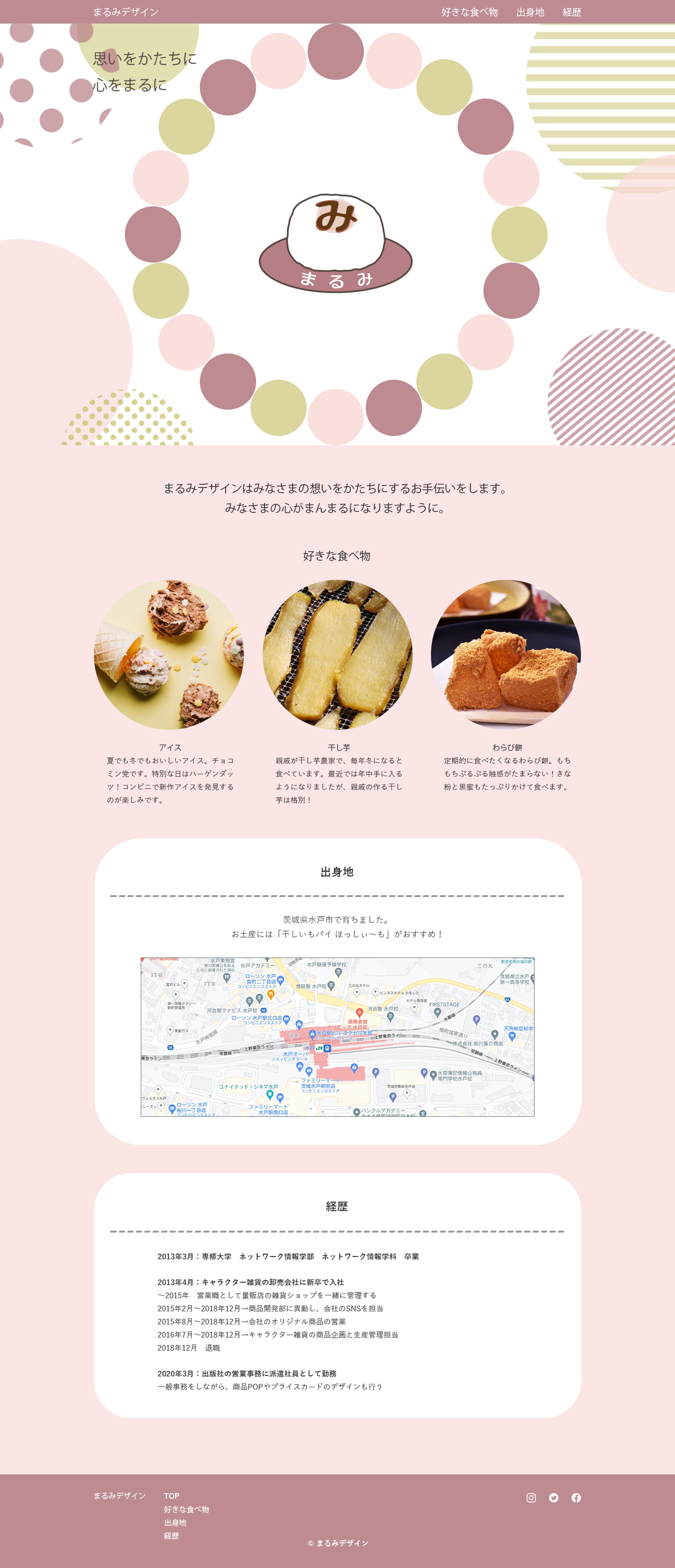 プロフィールサイト　デザイン-1