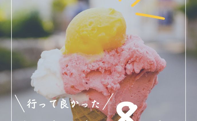 インスタグラム投稿画像　アイス