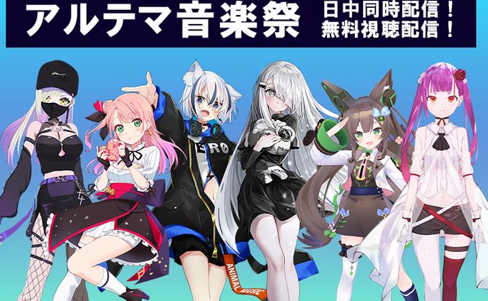 アルテマ音楽祭 出演