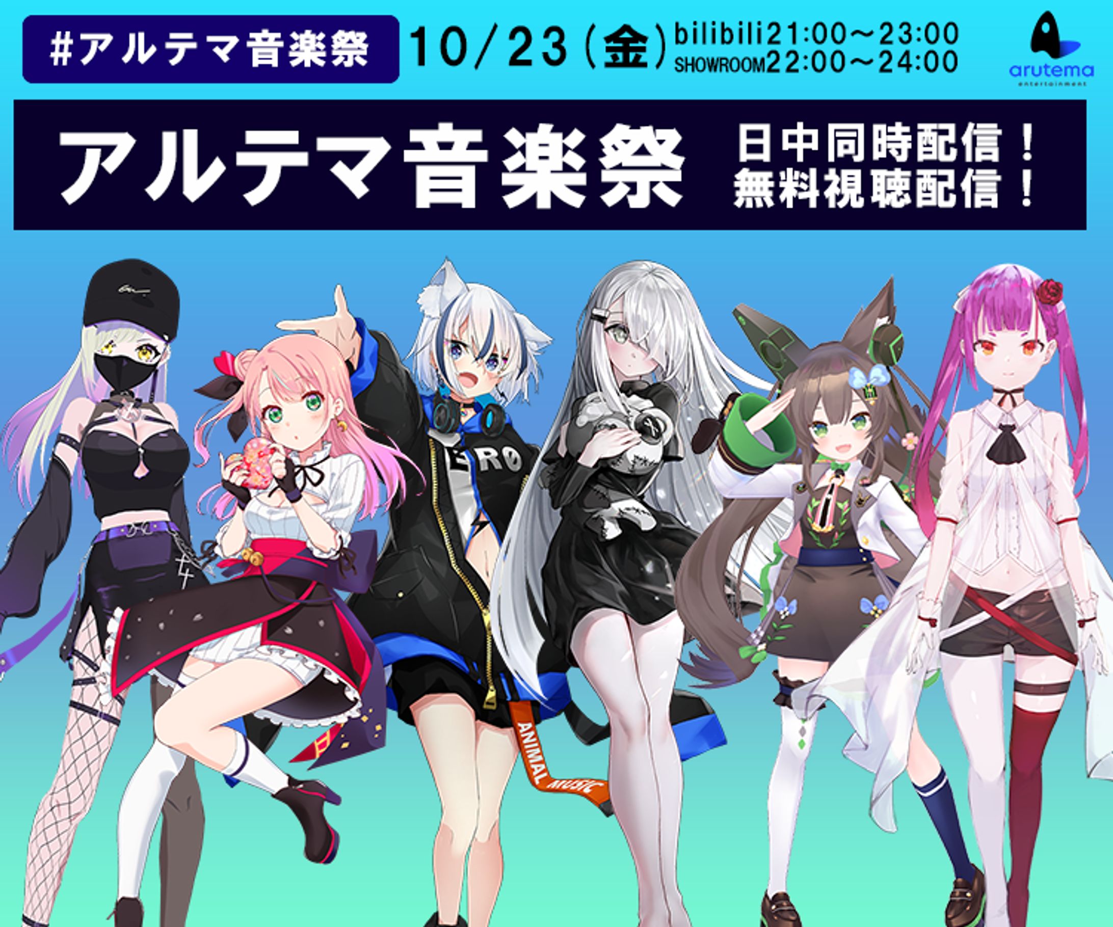 アルテマ音楽祭 出演-1