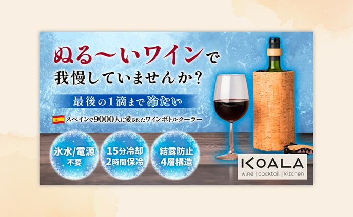 ワインボトルクーラーバナー作成