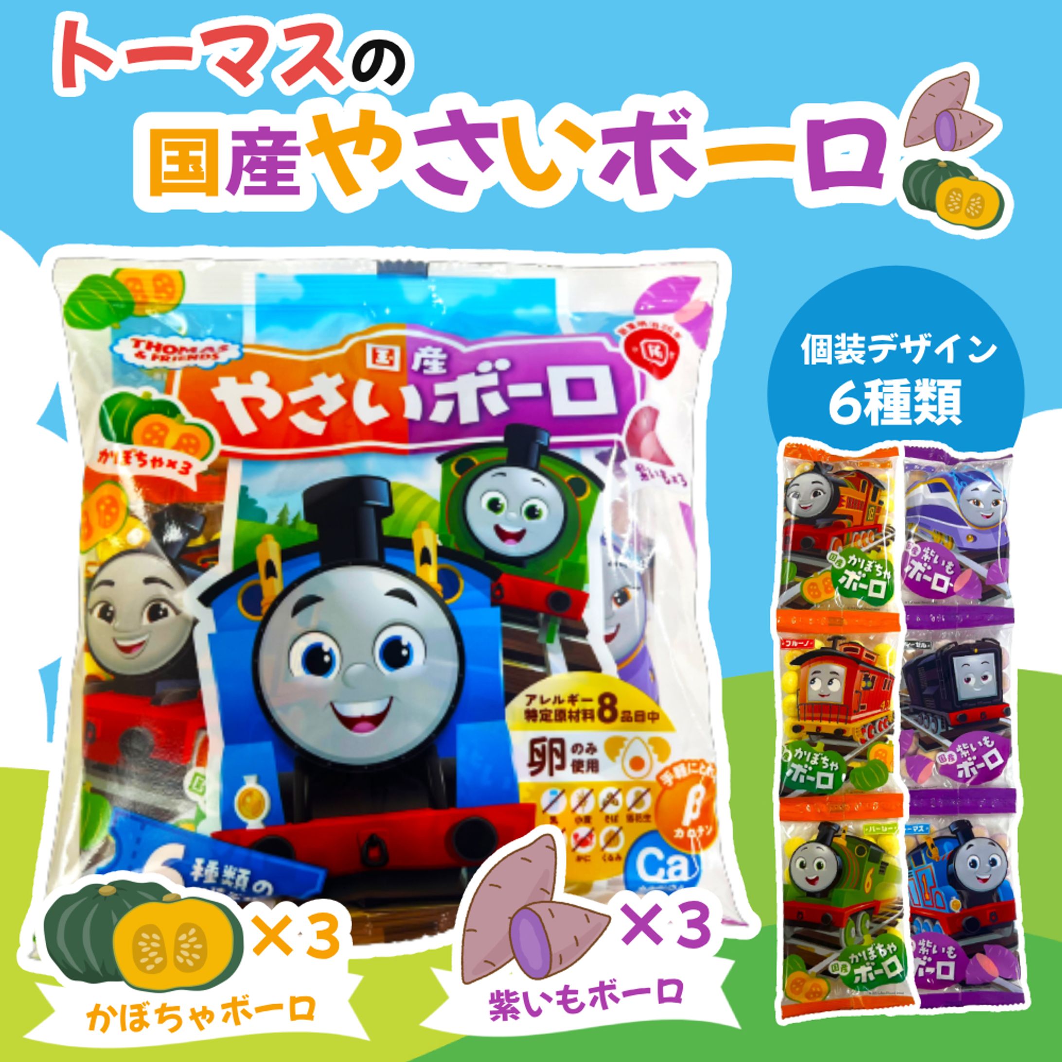 イオンファンタジー　トーマス国産野菜ボーロ-1