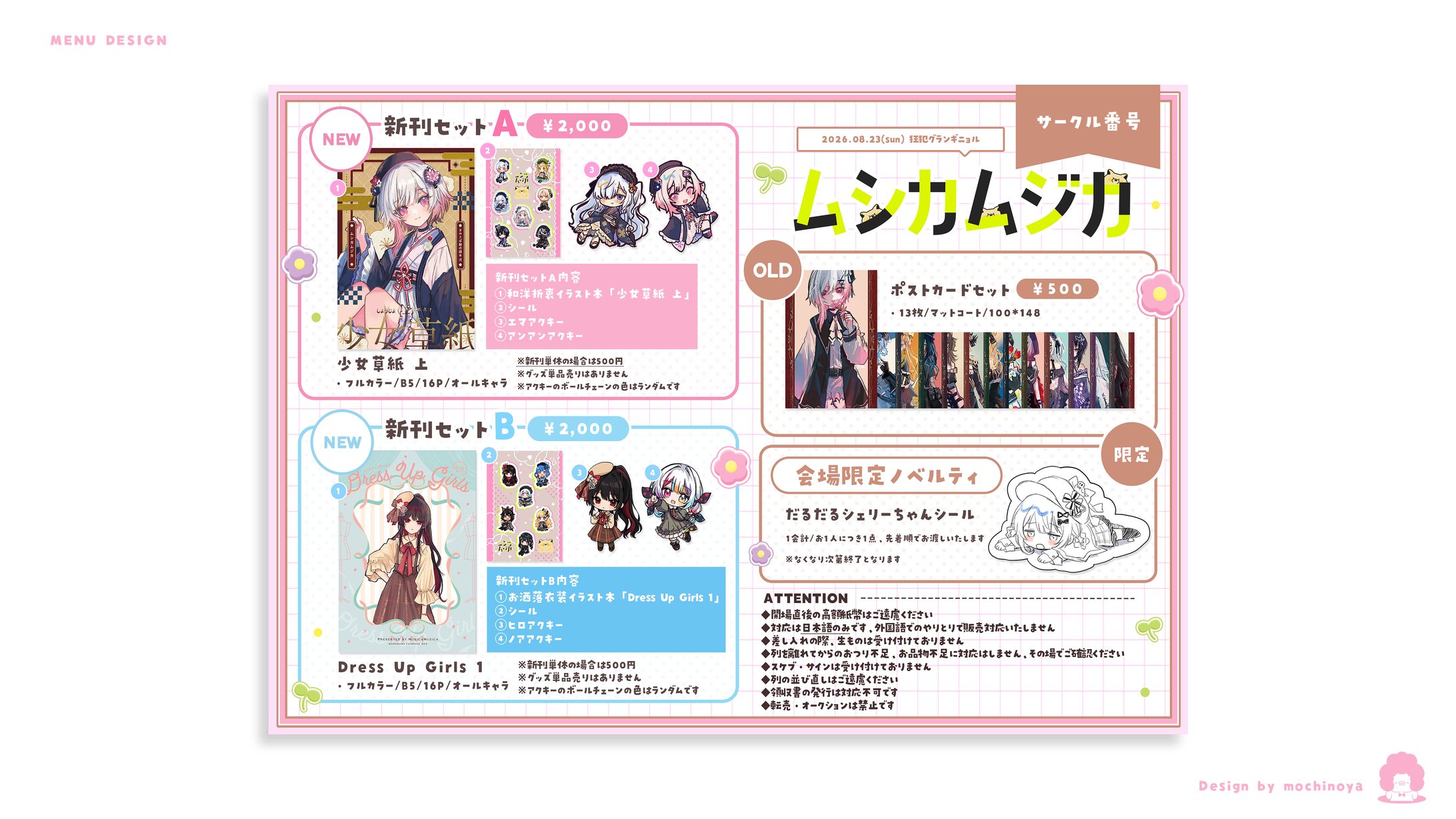 MENU DESIGN / ムシカムジカ様-1