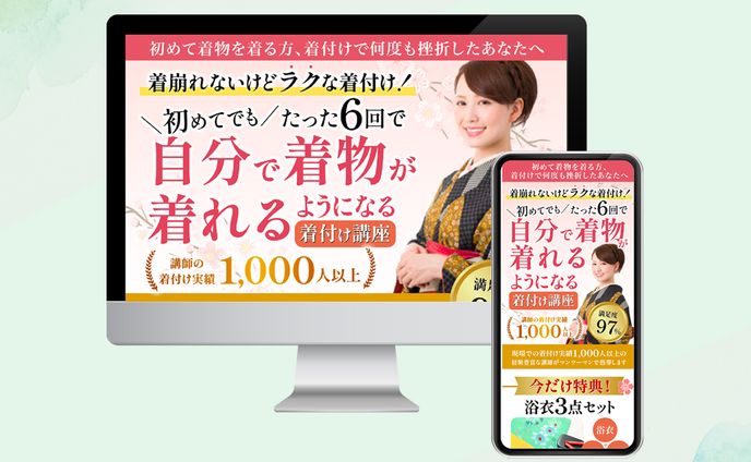 着付け講座LP