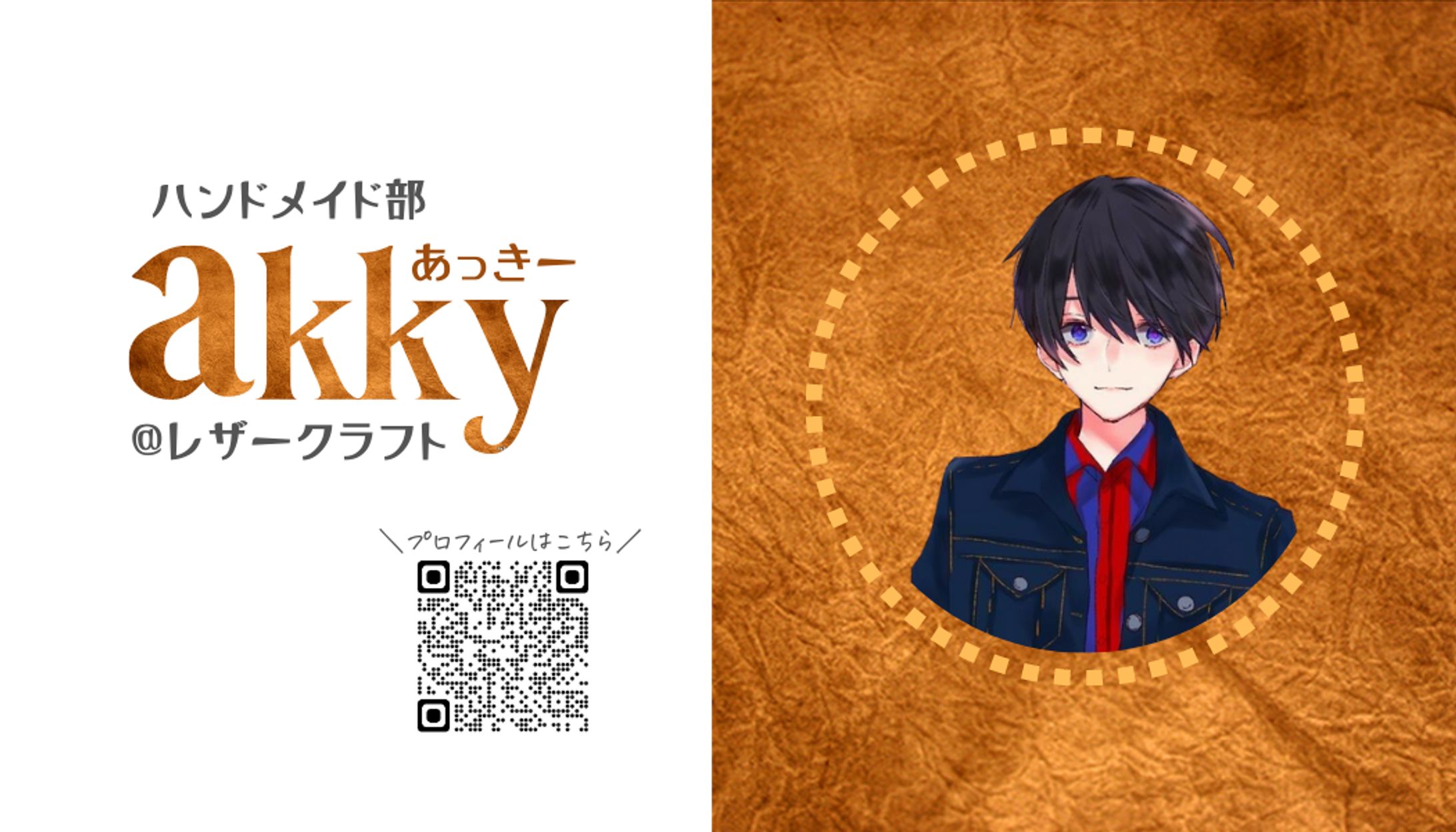7．ハンドメイド　レザークラフト　名刺-1