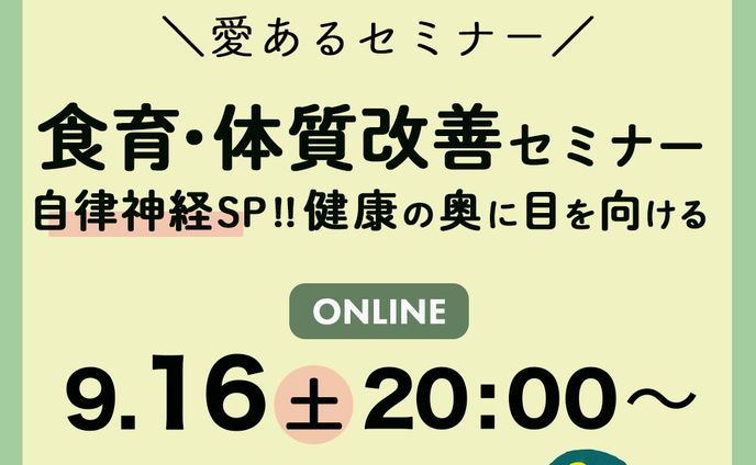 オンラインセミナー告知