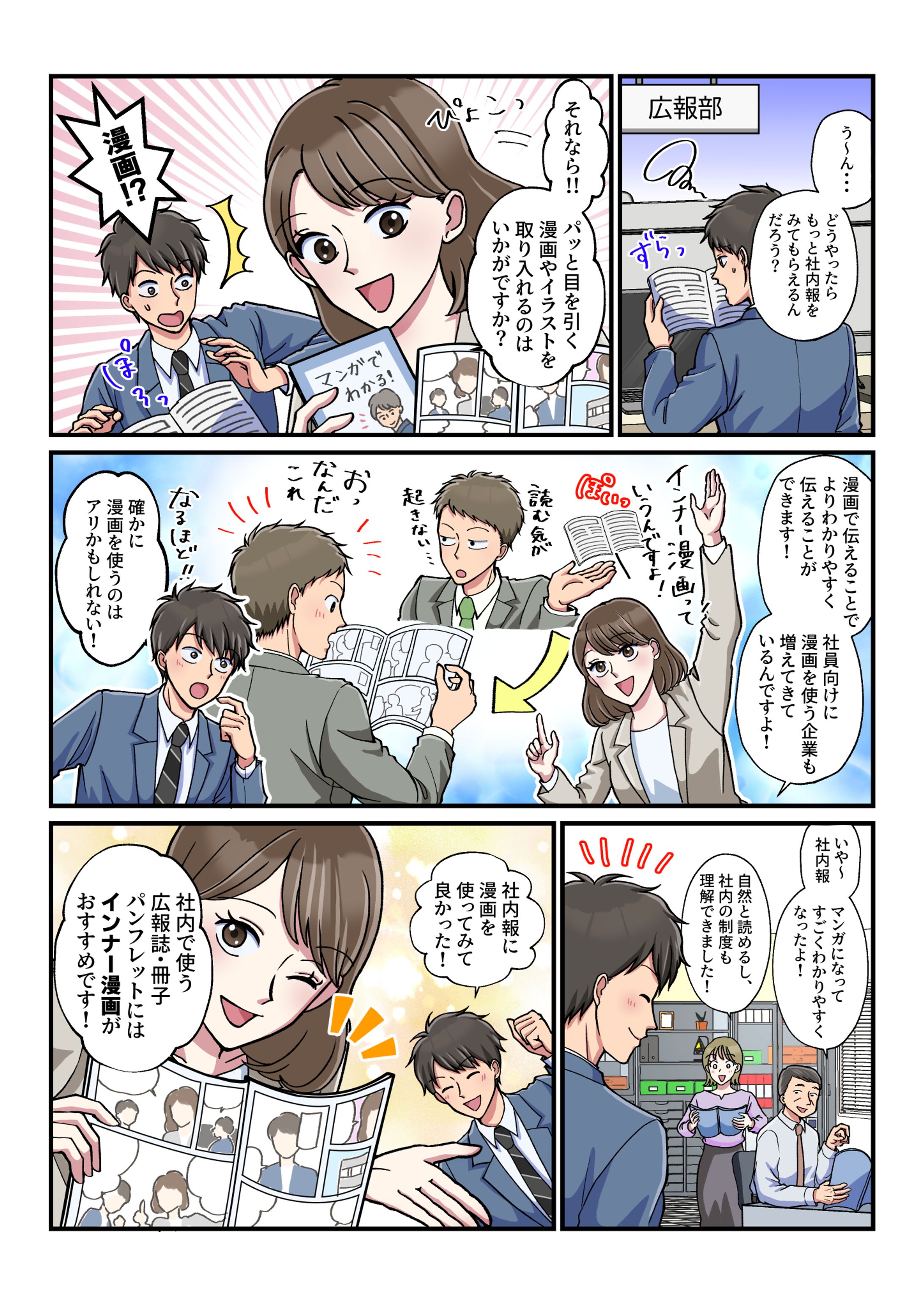 【サンプル】１ページ広告漫画-1