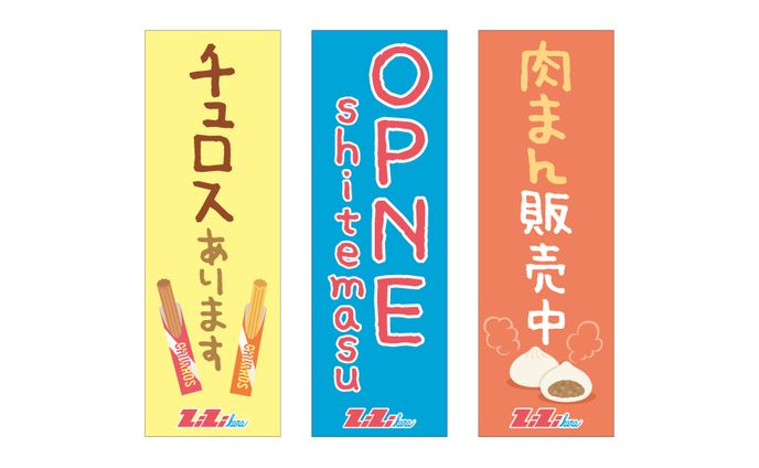 【のぼり】フードトラック／商品