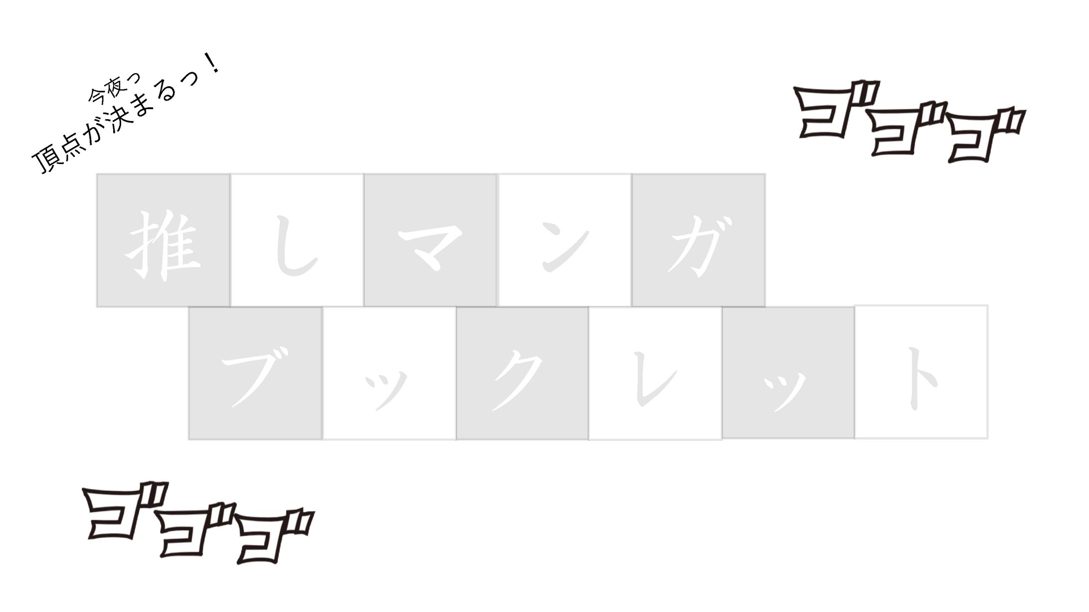 推しマンガbooklet-1