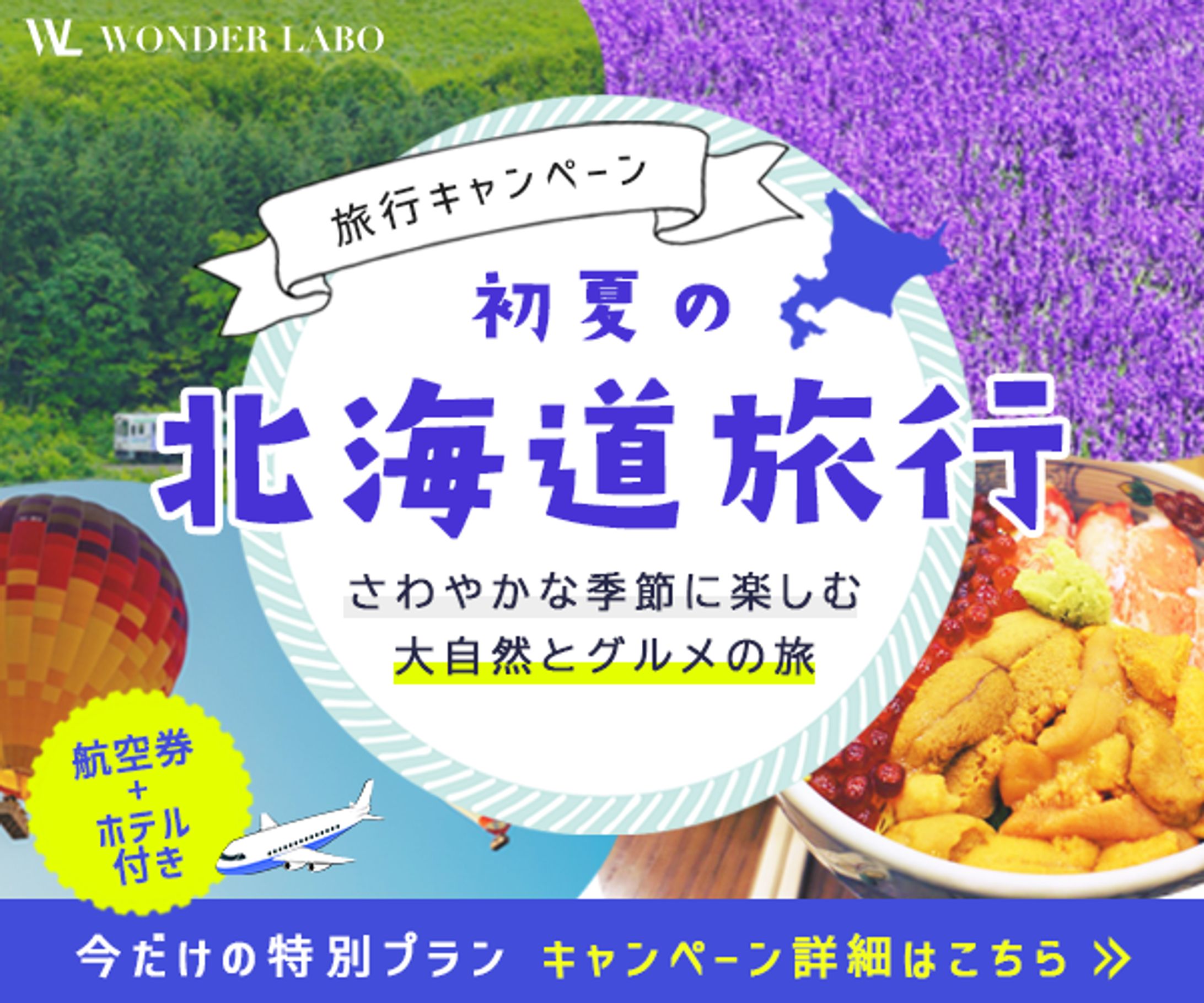 旅行会社の国内旅行バナー-1