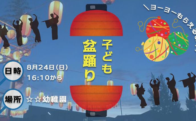 盆踊りバナー