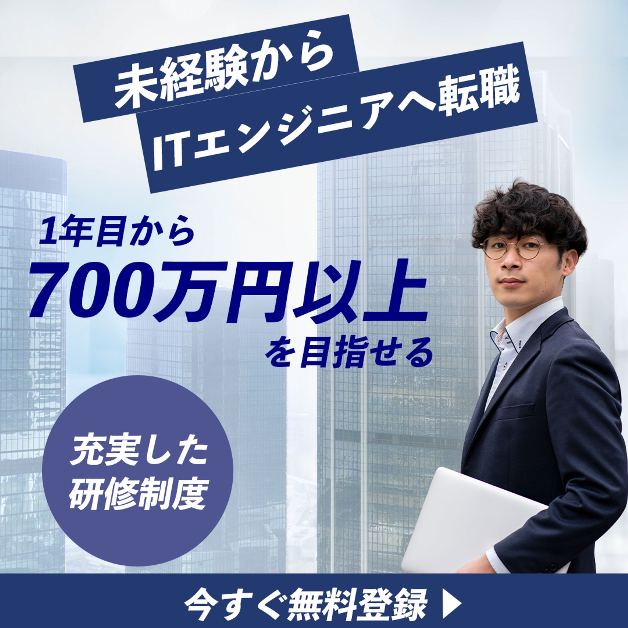 転職サイトのITエンジニア募集の架空のバナー制作-1