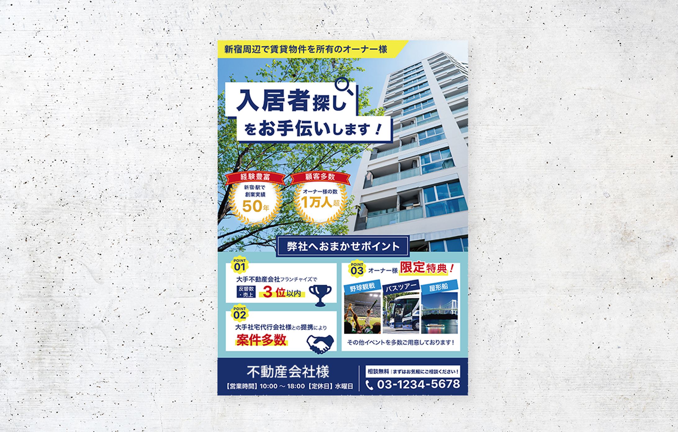 チラシ｜賃貸物件オーナー募集-1