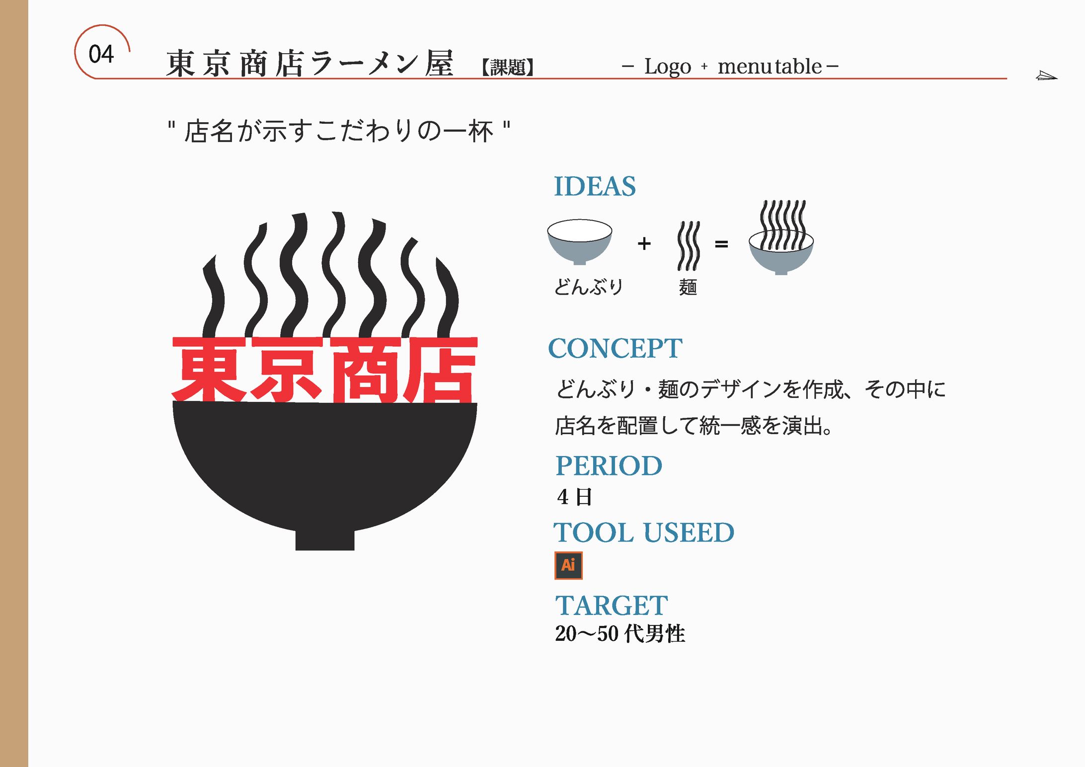 東京商店ロゴ-1