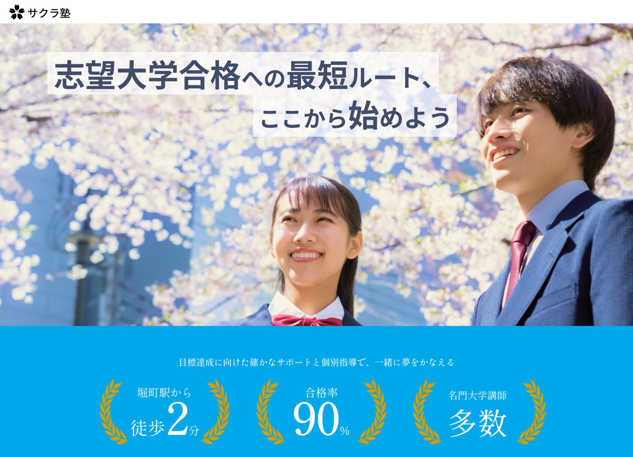 　高校生向け学習塾　LP-1