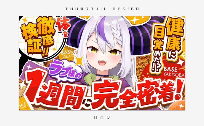 サムネイルデザイン｜ラプラス・ダークネス様