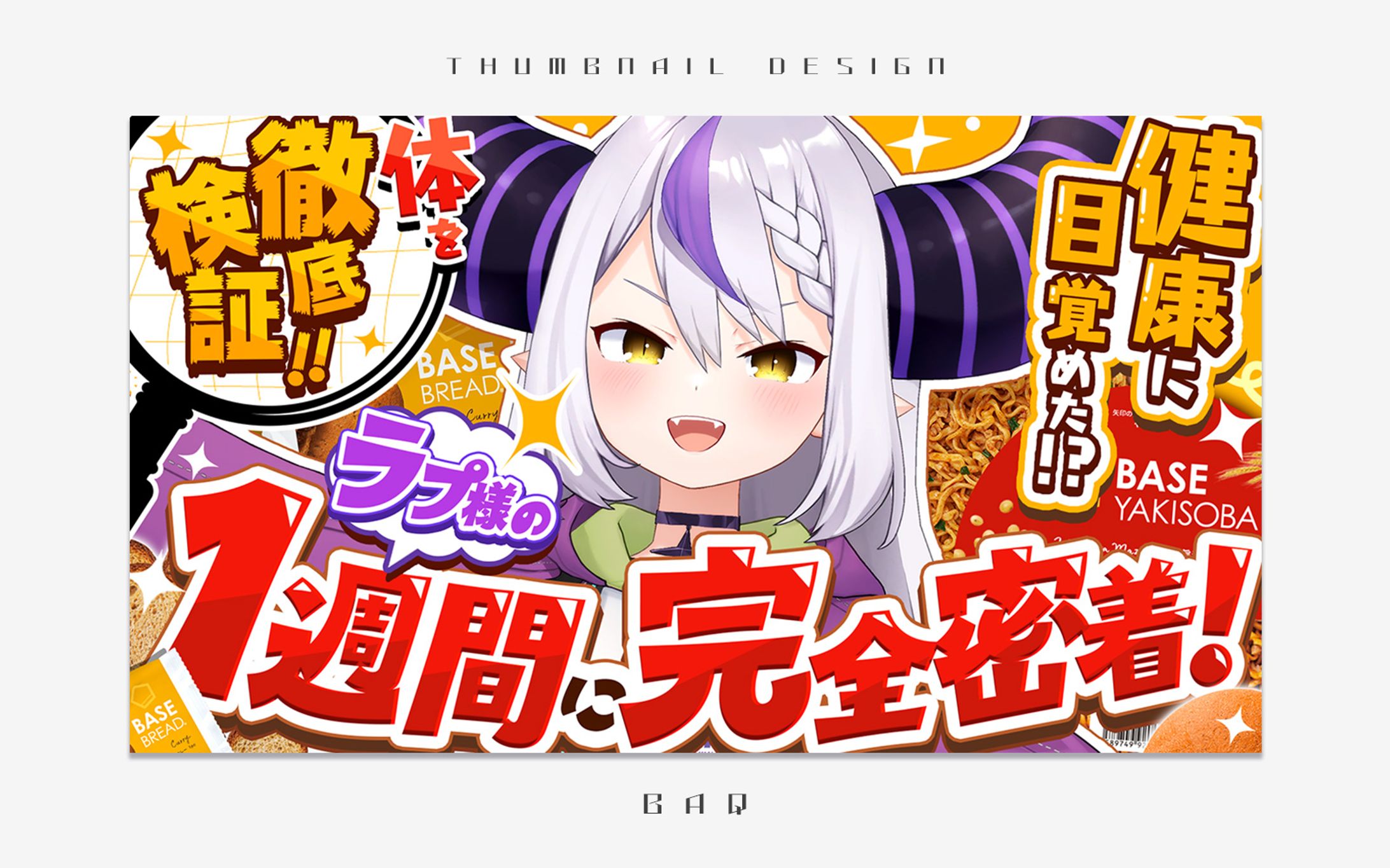 サムネイルデザイン｜ラプラス・ダークネス様-1