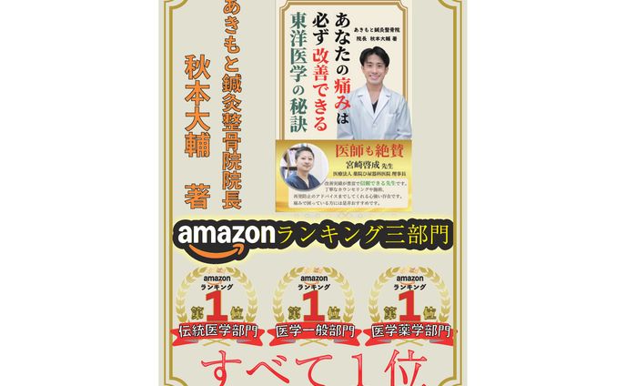 【秋本接骨院様】　ポスター