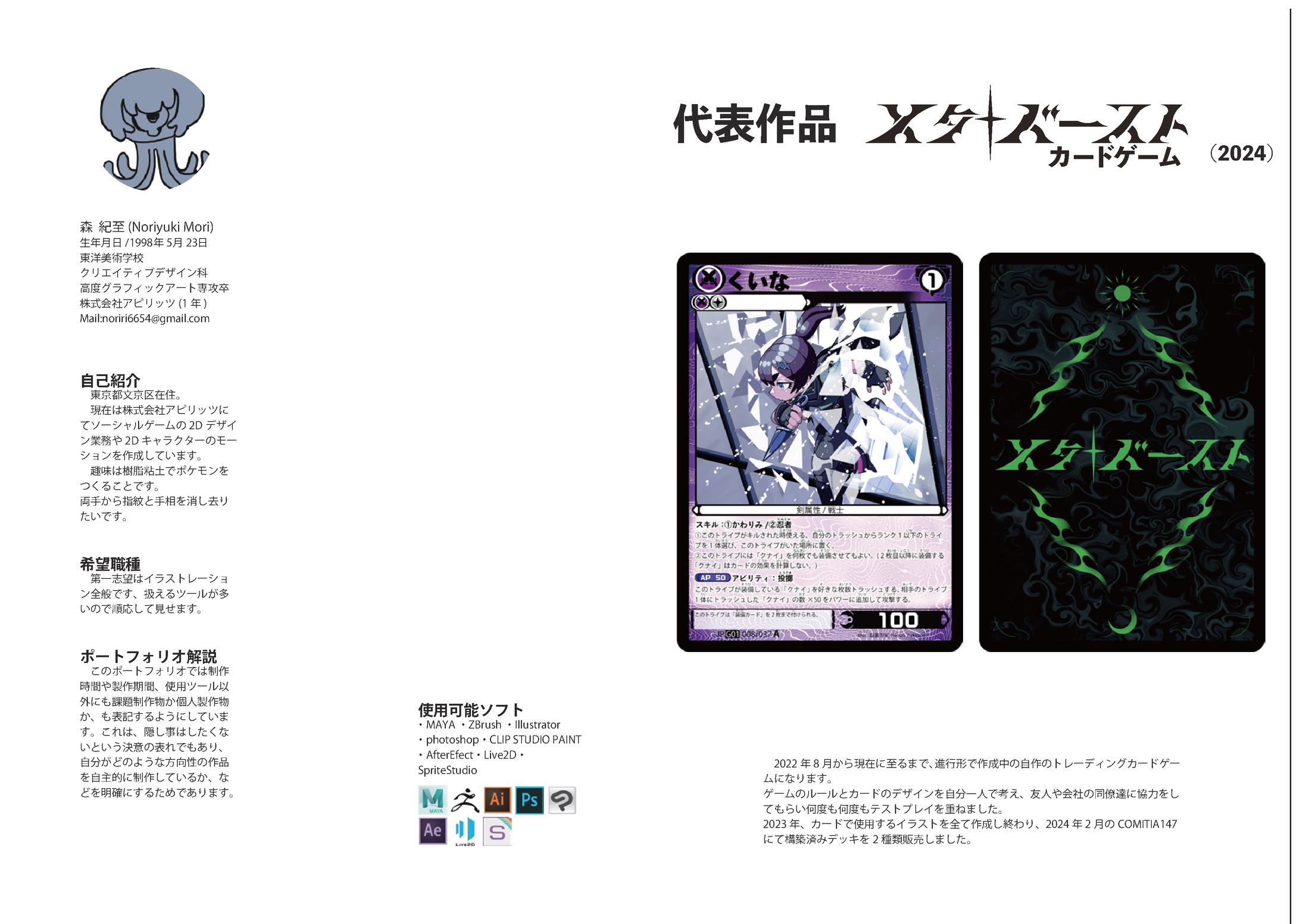 森紀至_ポートフォリオ_2025年版-1