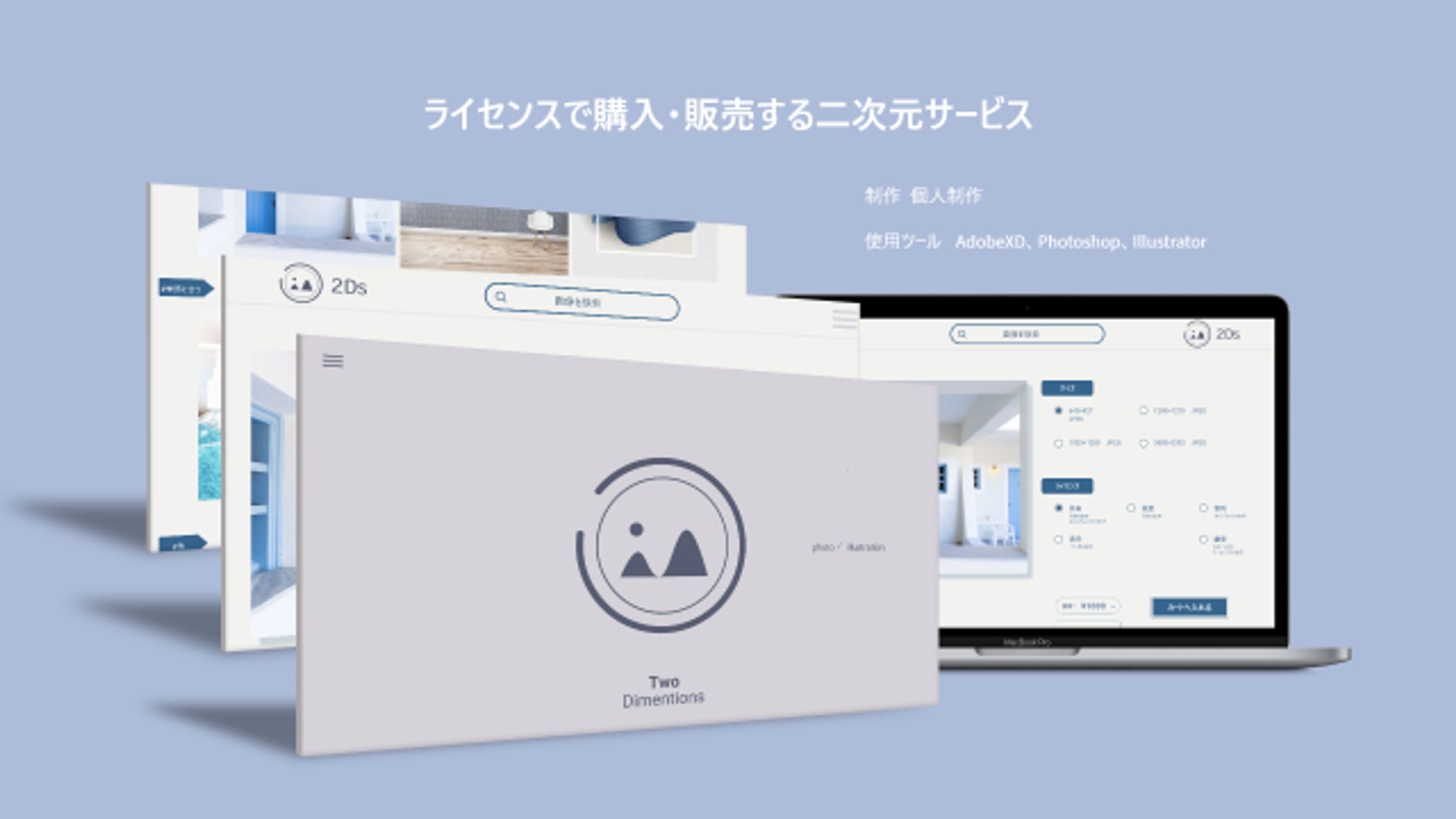 ライセンスで購入する二次元サービス-1