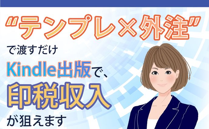 Kindle出版メルマガ誘導_バナー制作
