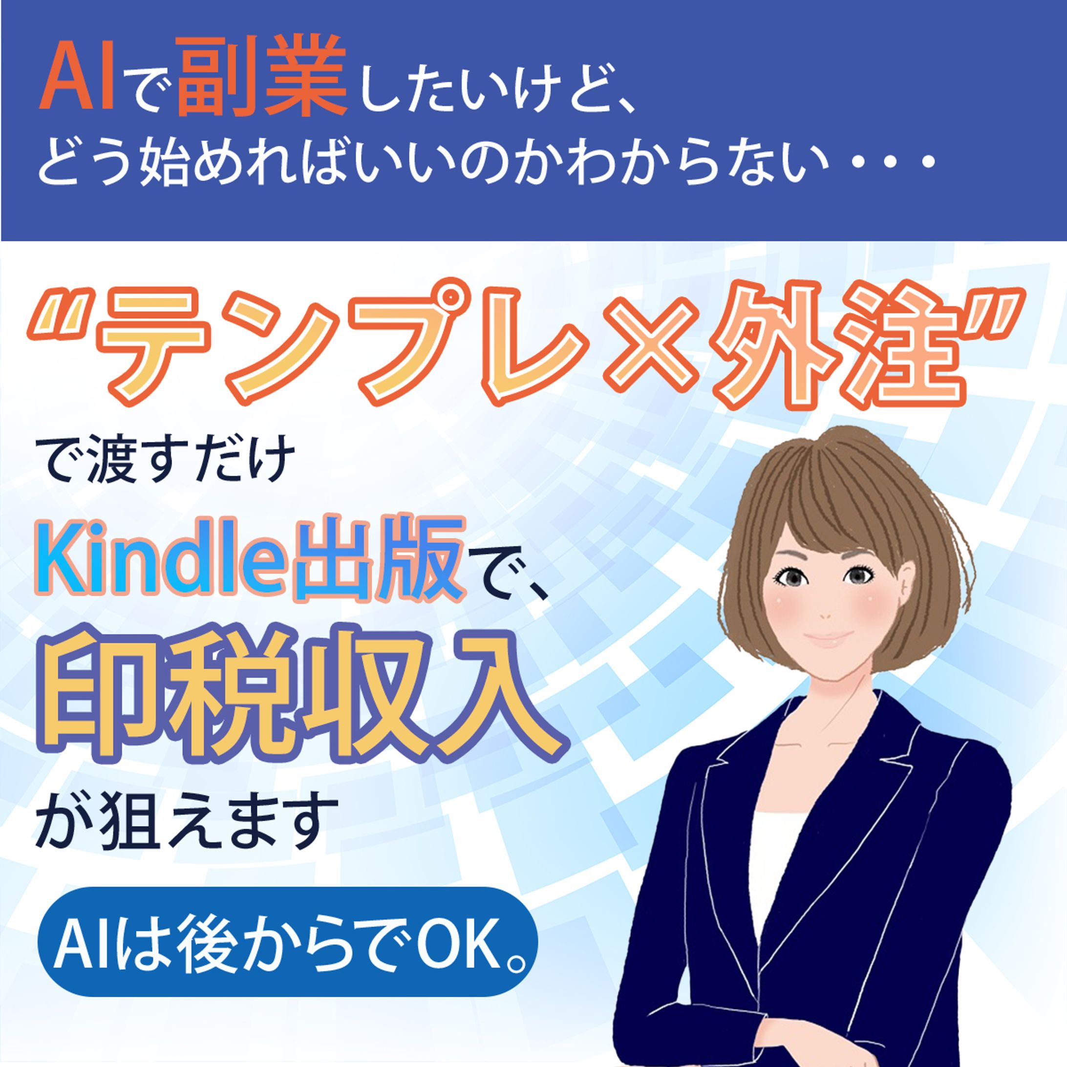 Kindle出版メルマガ誘導_バナー制作-1