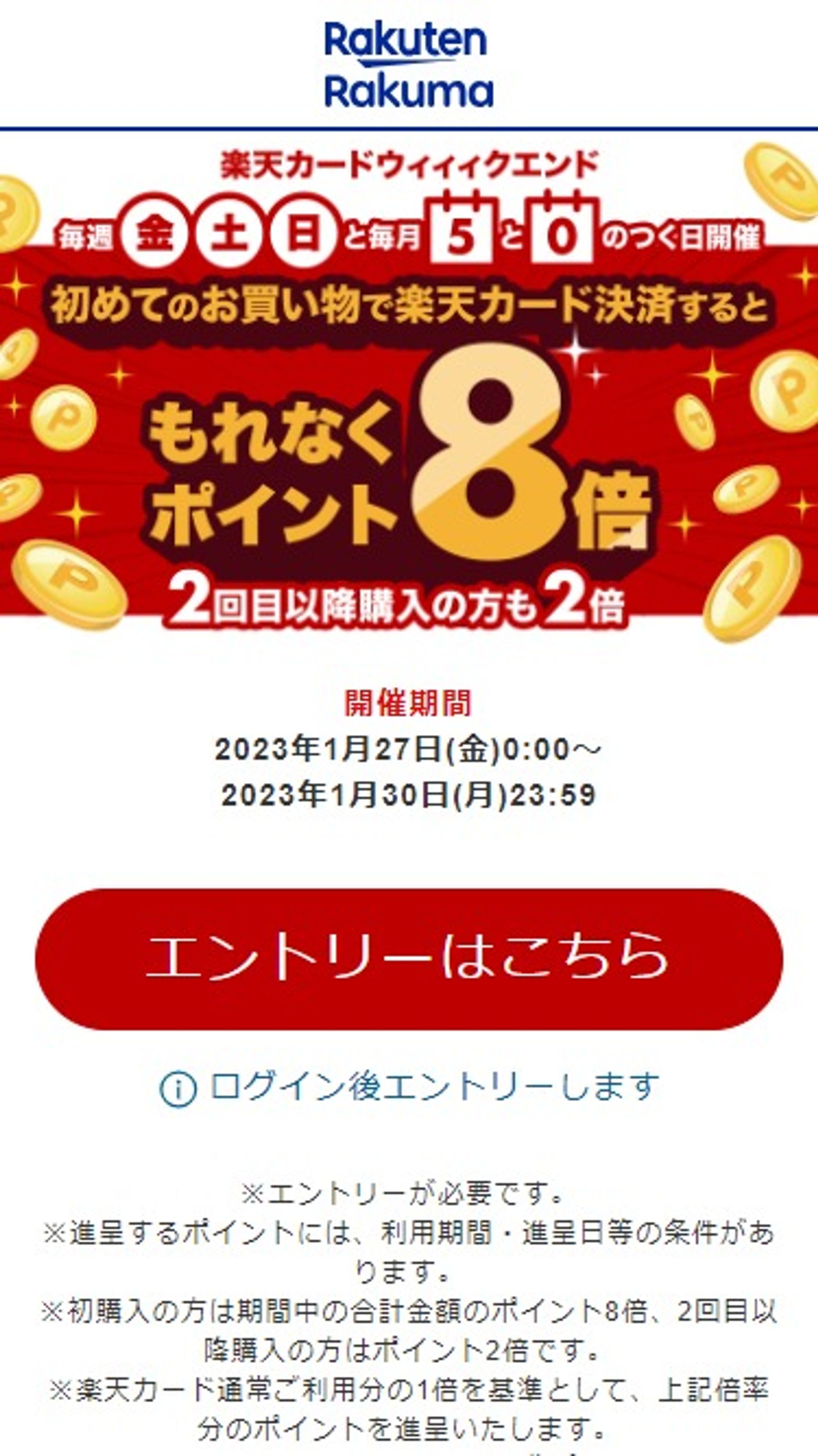 ［フリマアプリ］他サービス（カード）連携キャンペーンLP-1