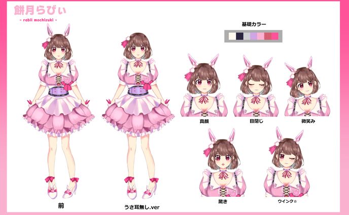 Vtuberデザイン＆モデリング/餅月らびぃ