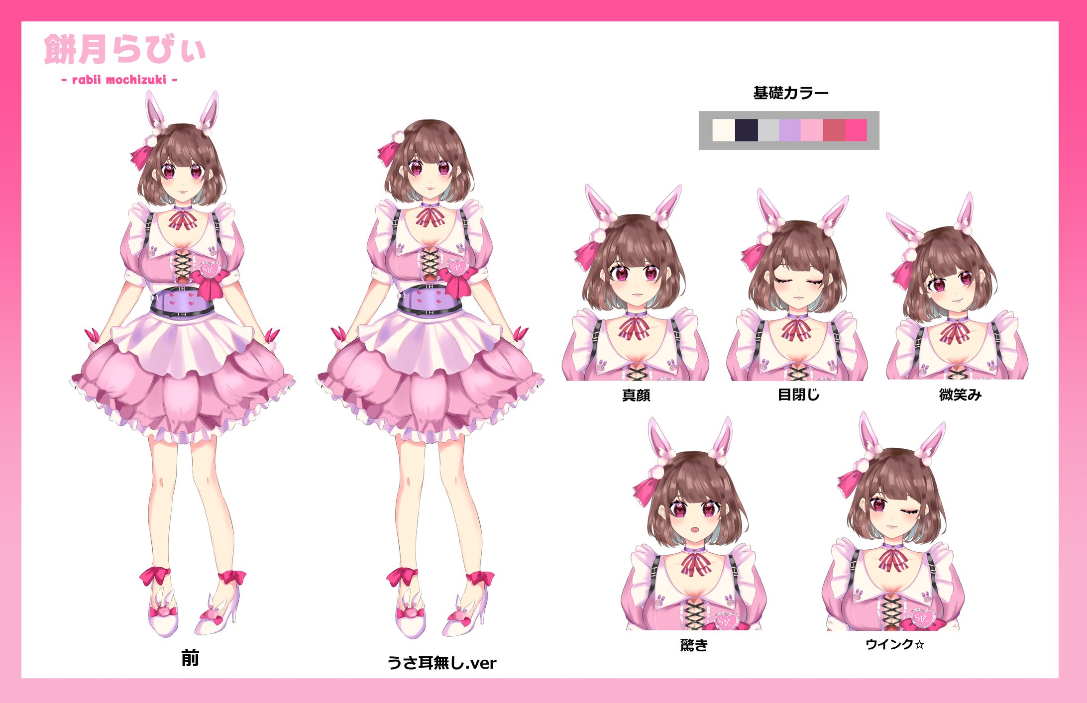 Vtuberデザイン＆モデリング/餅月らびぃ-1