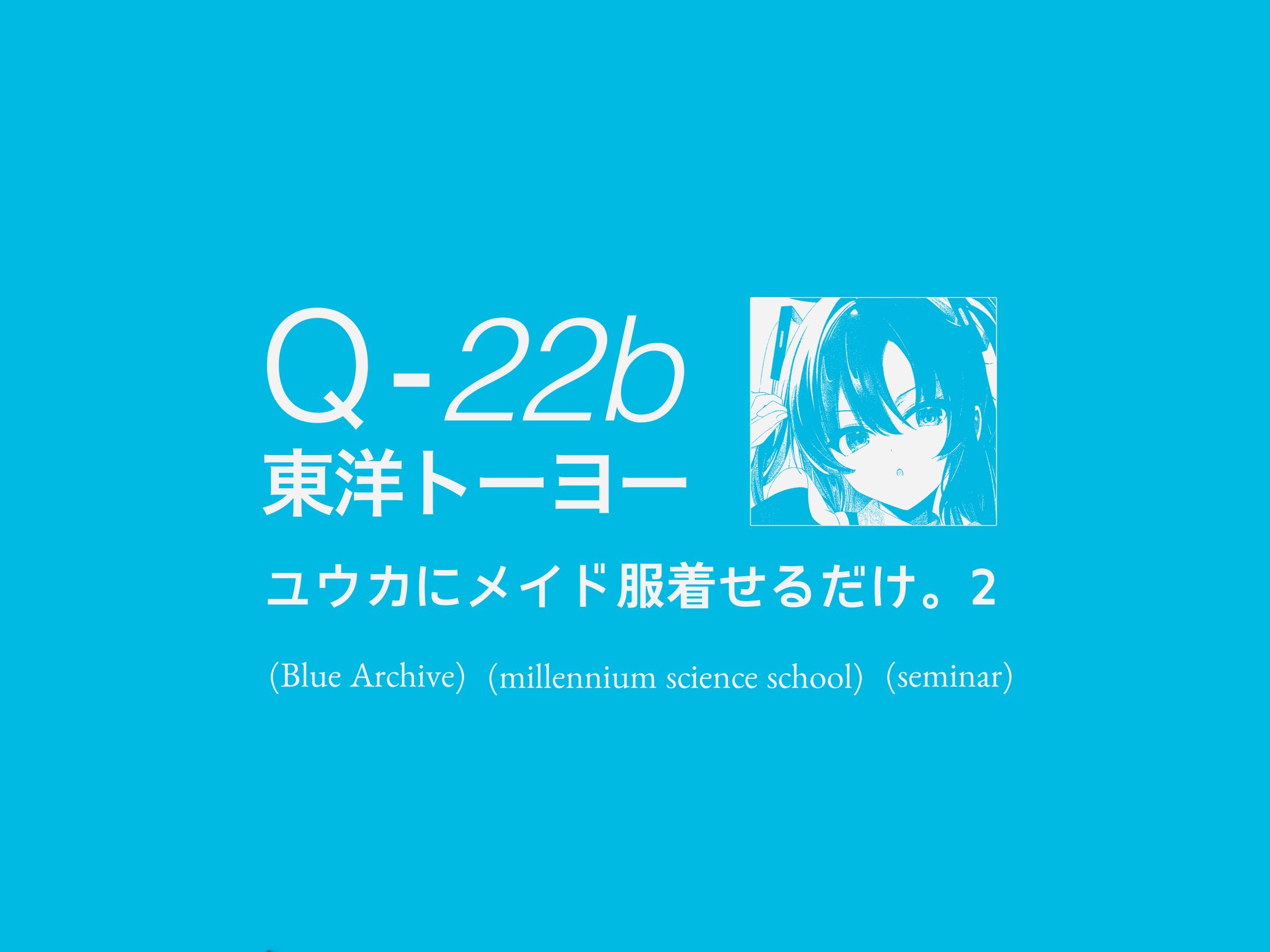 東洋トーヨー-「ユウカにメイド服着せるだけ。2」デザイン-1