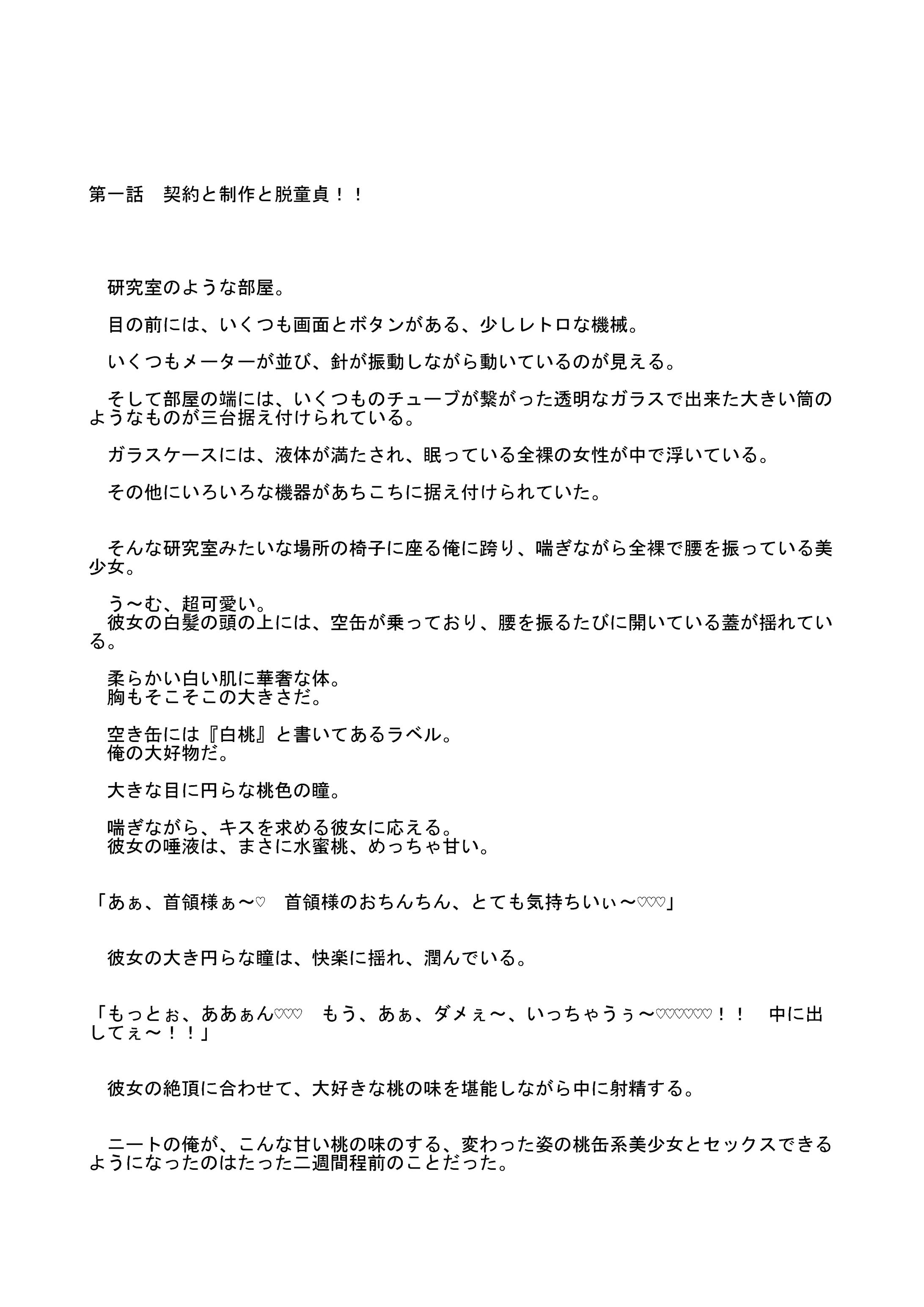 ニート俺、宇宙人の超絶ハイテクノロジーを手に入れ美少女怪人ハーレムを作る！！～Hしながら、ついでに世界を征服を目論んでみるけどどうでしょう？～-1