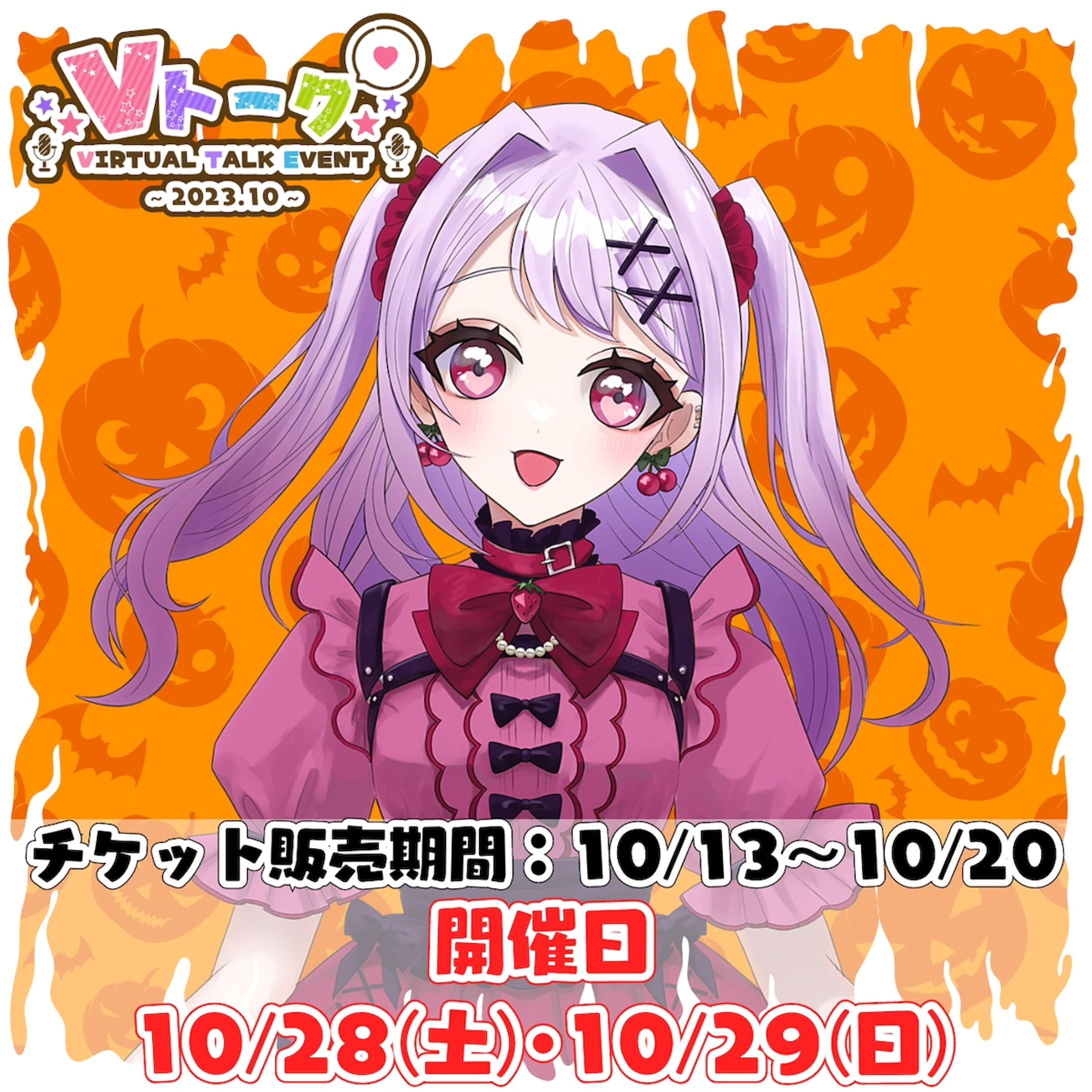 Virtual Fantasia様イベント-1