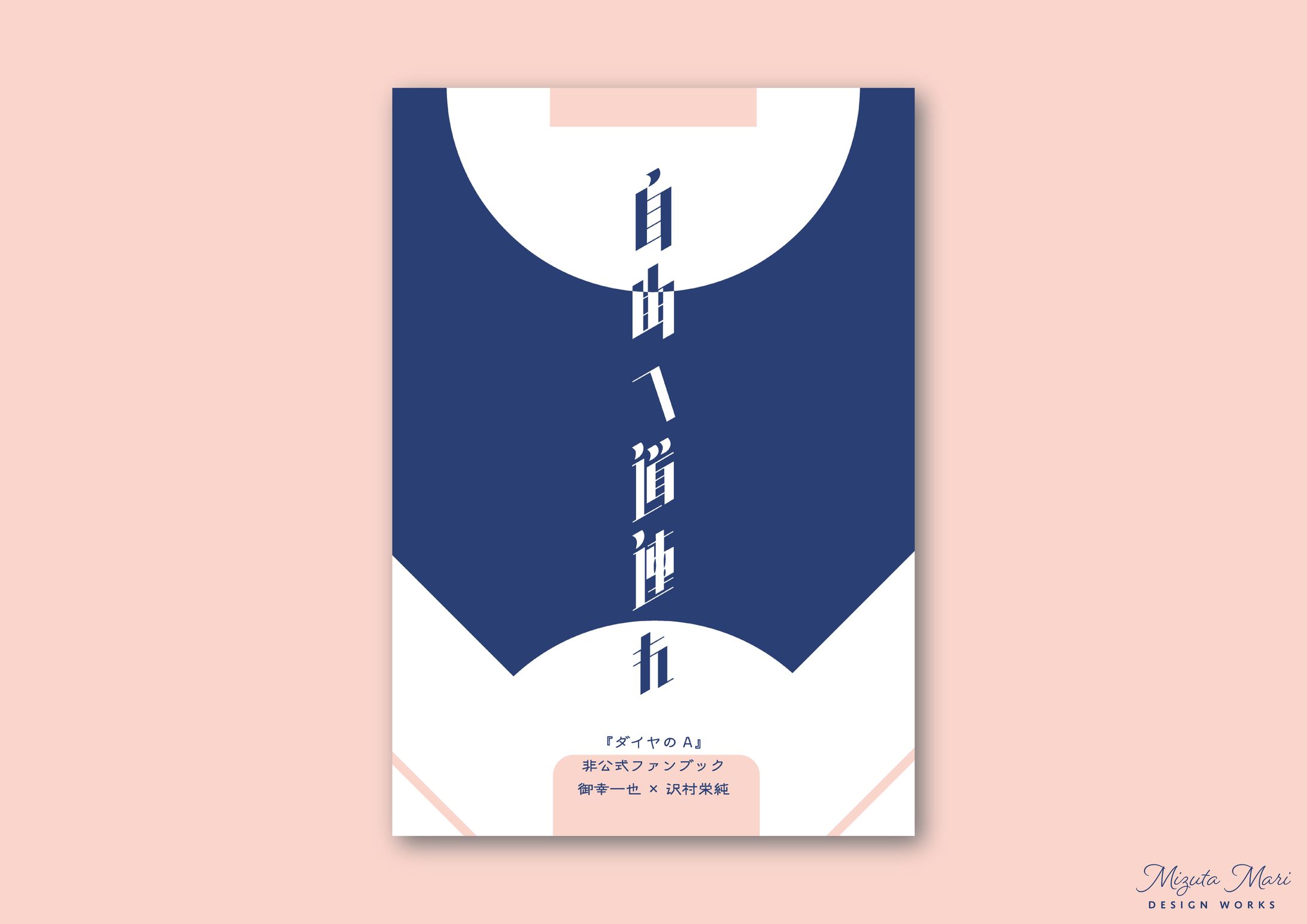 同人誌　装丁　小説-1