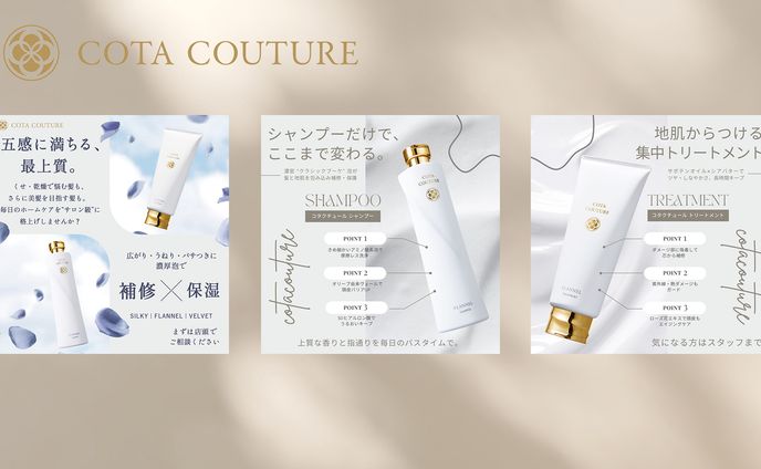 【制作実績】ホームケア商品(コタクチュール)の商品紹介バナー