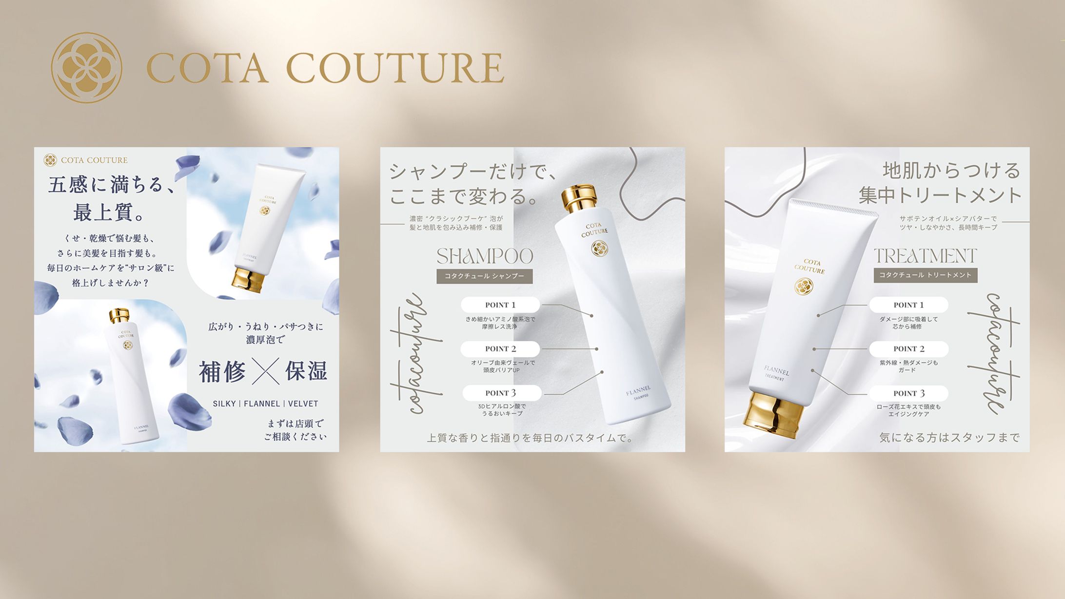 【制作実績】ホームケア商品(コタクチュール)の商品紹介バナー-1