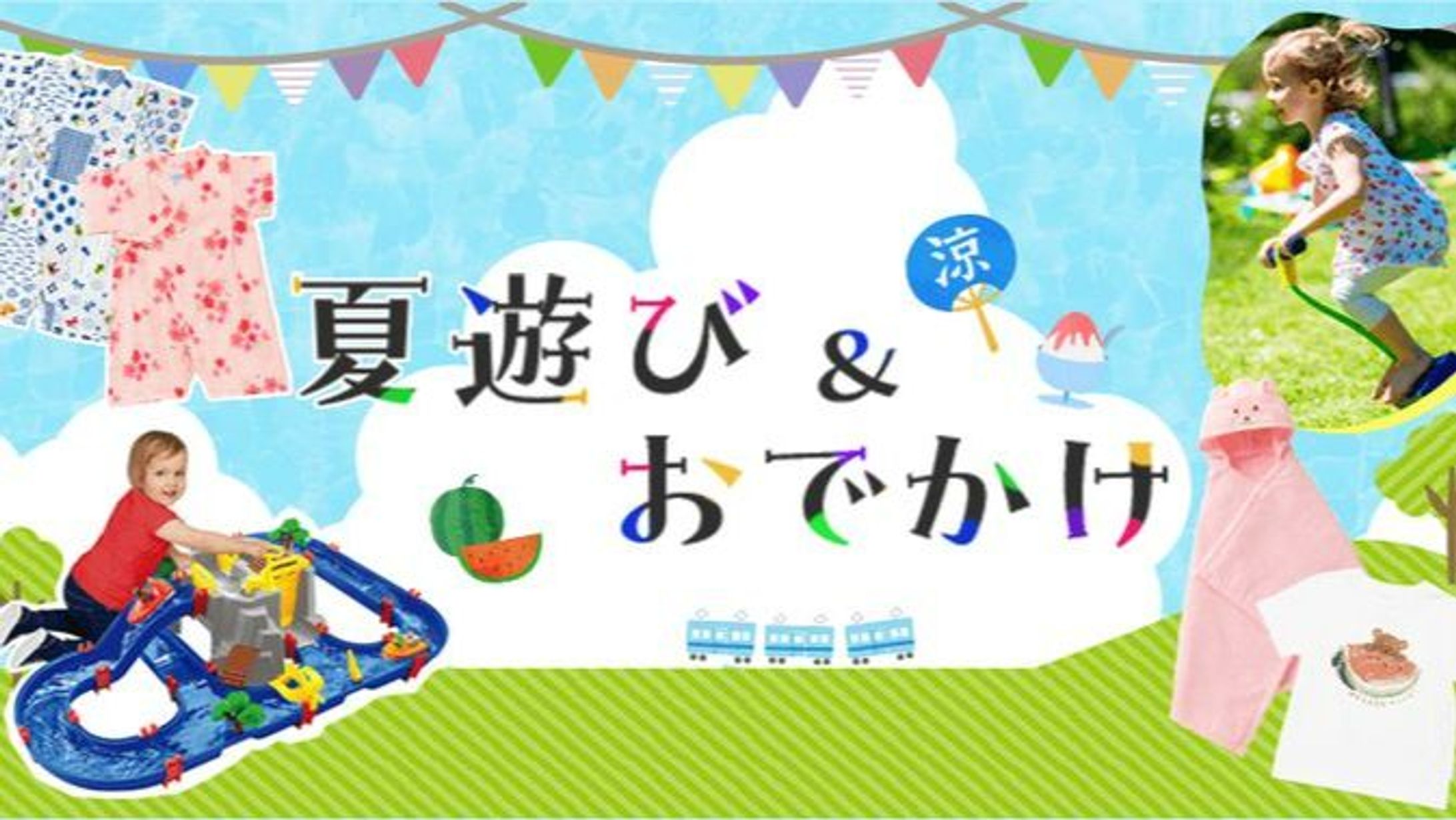 夏遊び＆お出かけ　バナー-1