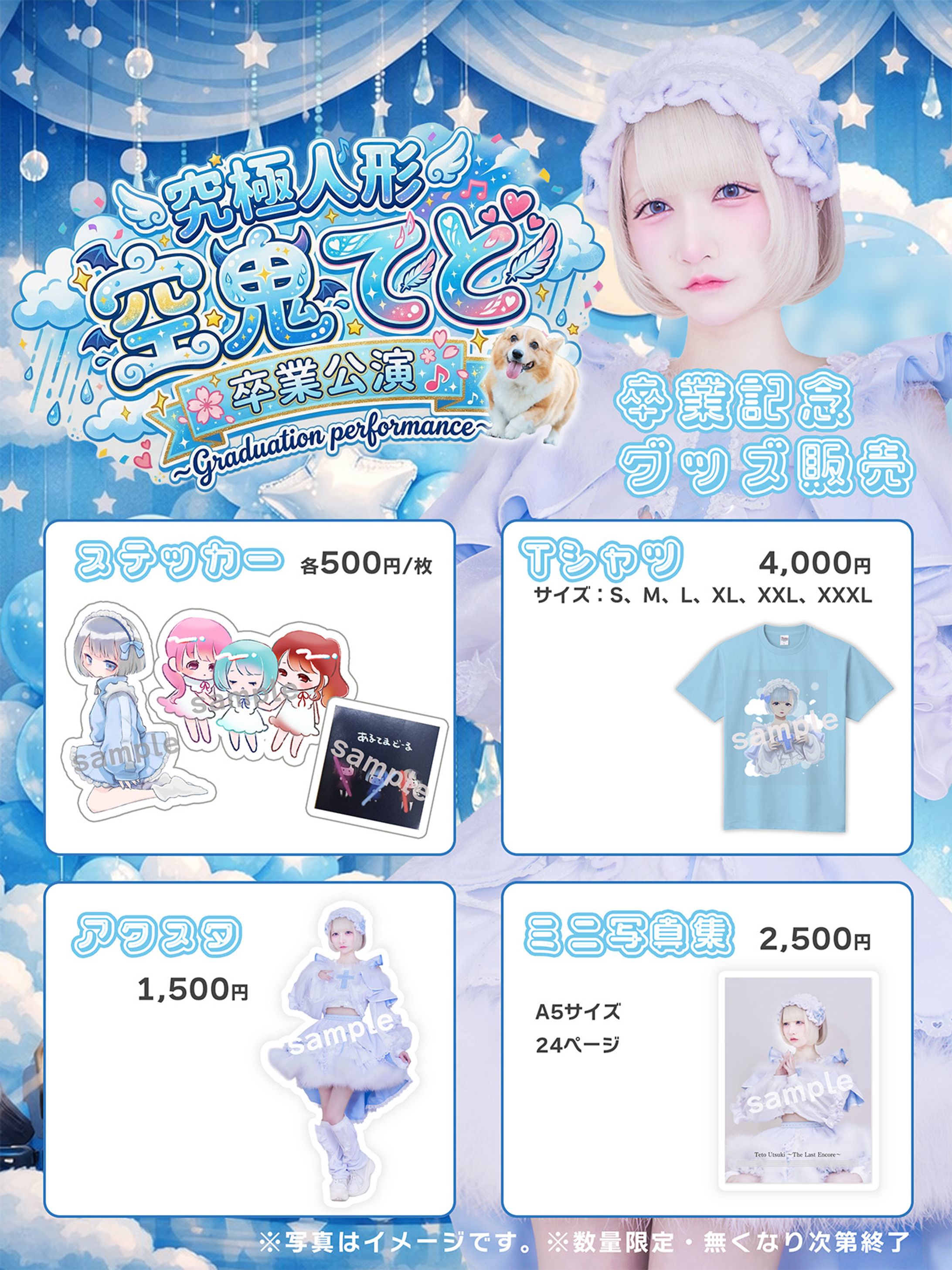 イベントグッズ販売告知フライヤー-1