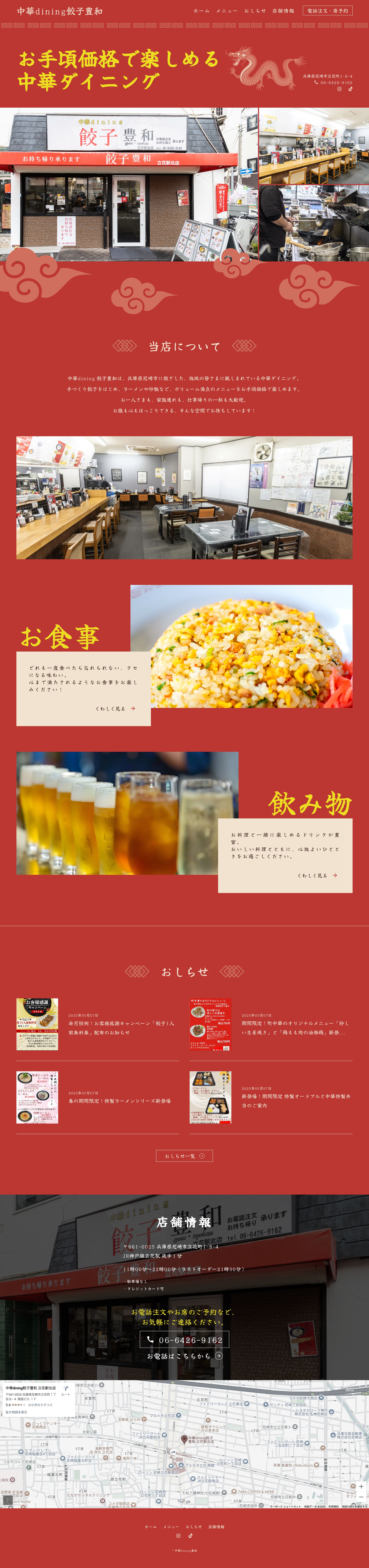 中華料理店　ホームページ-1