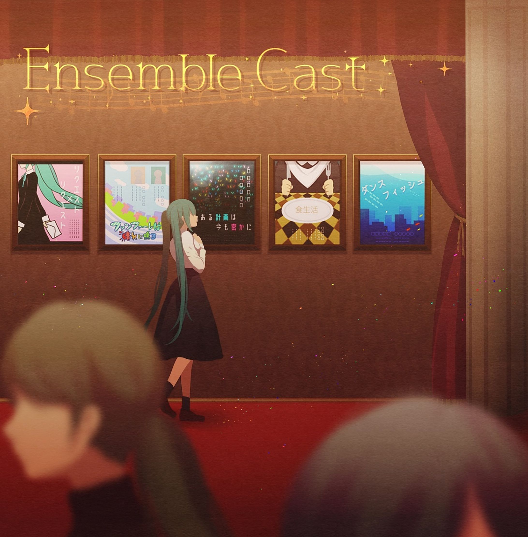 【アルバム】Ensemble Cast-1