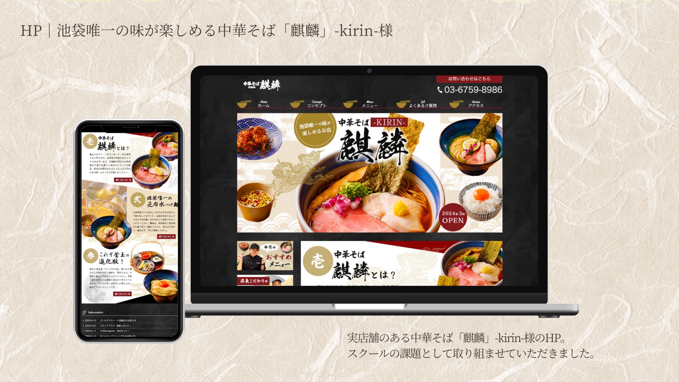 HP｜池袋唯一の味が楽しめる中華そば「麒麟」-kirin-様-1