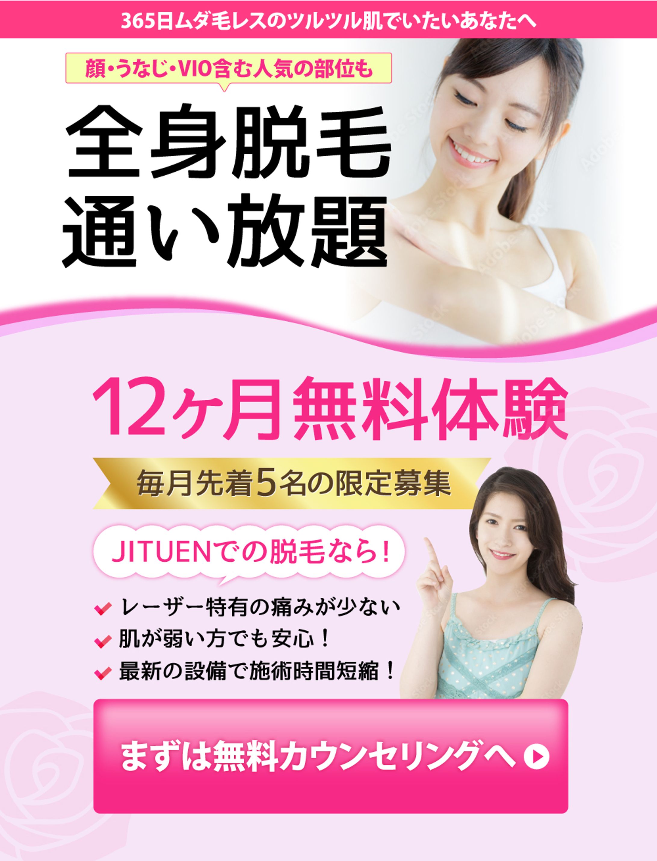 【LPデザイン】脱毛エステオプトイン（PC・スマホ）-1