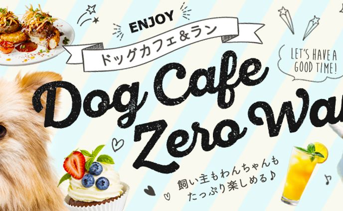 HPトップ　Dog Cafe